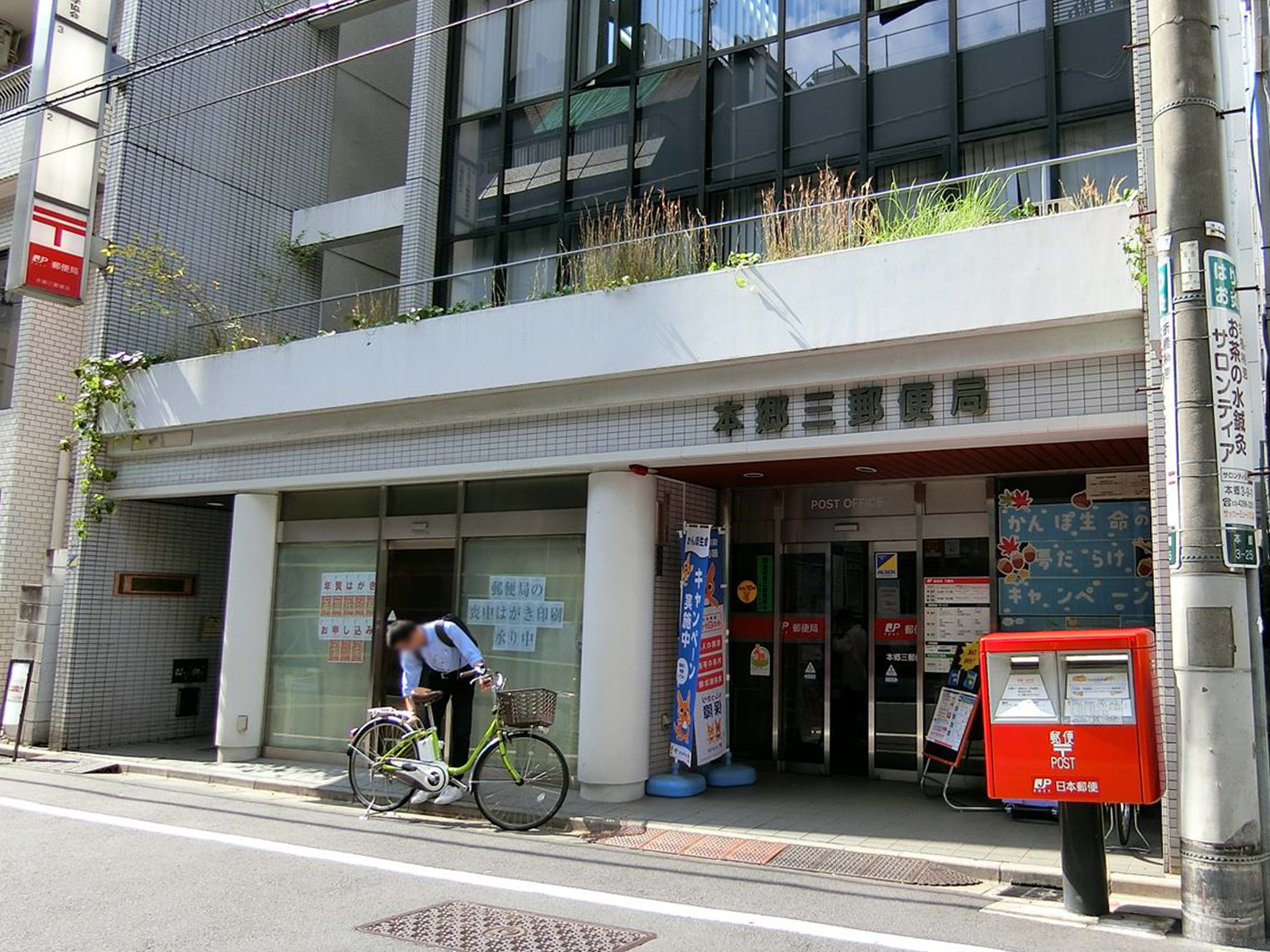 付近の本郷三郵便局
