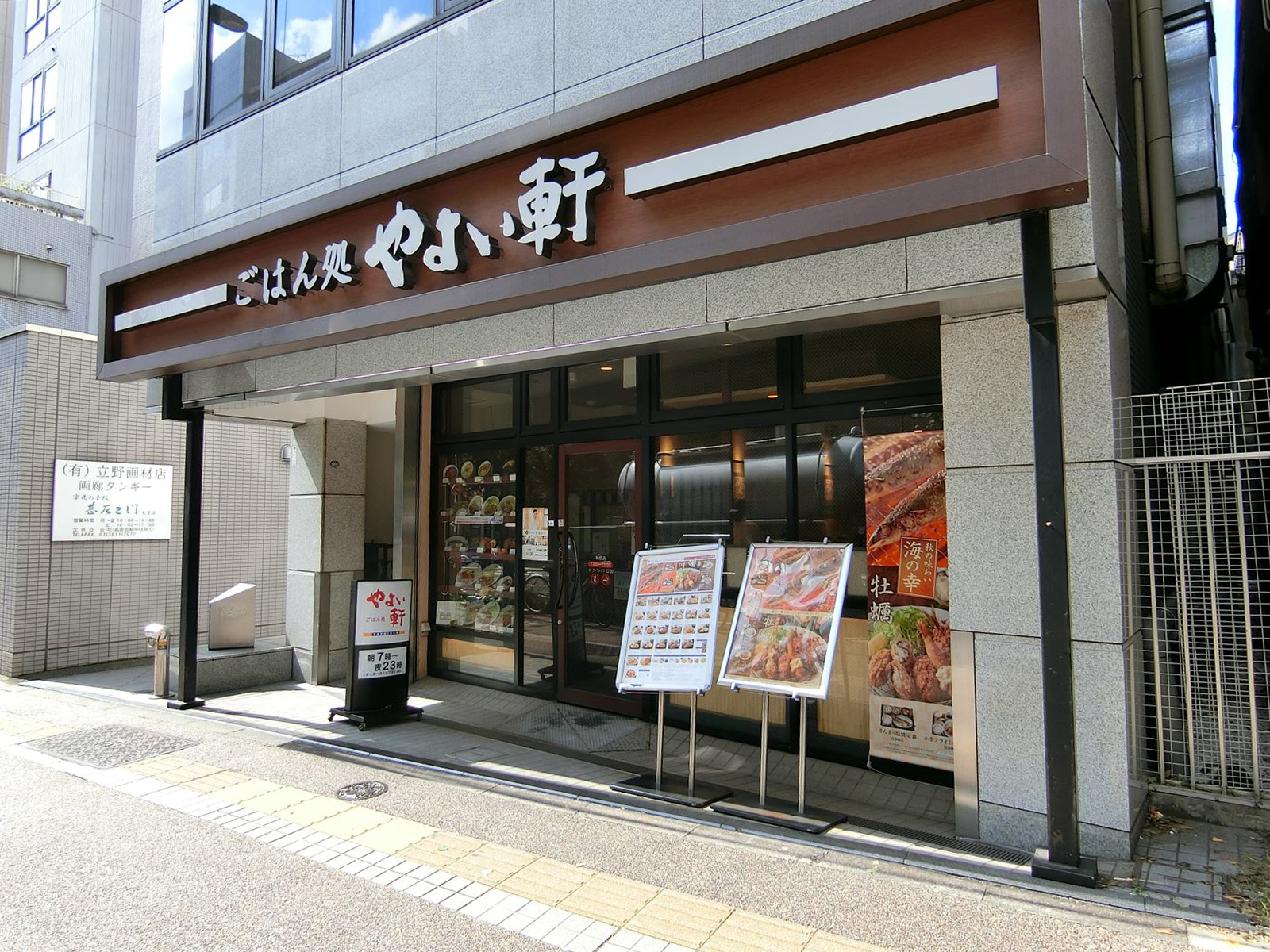 付近のやよい軒