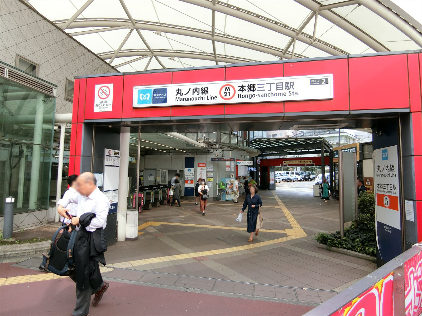 「本郷三丁目駅」より徒歩8分