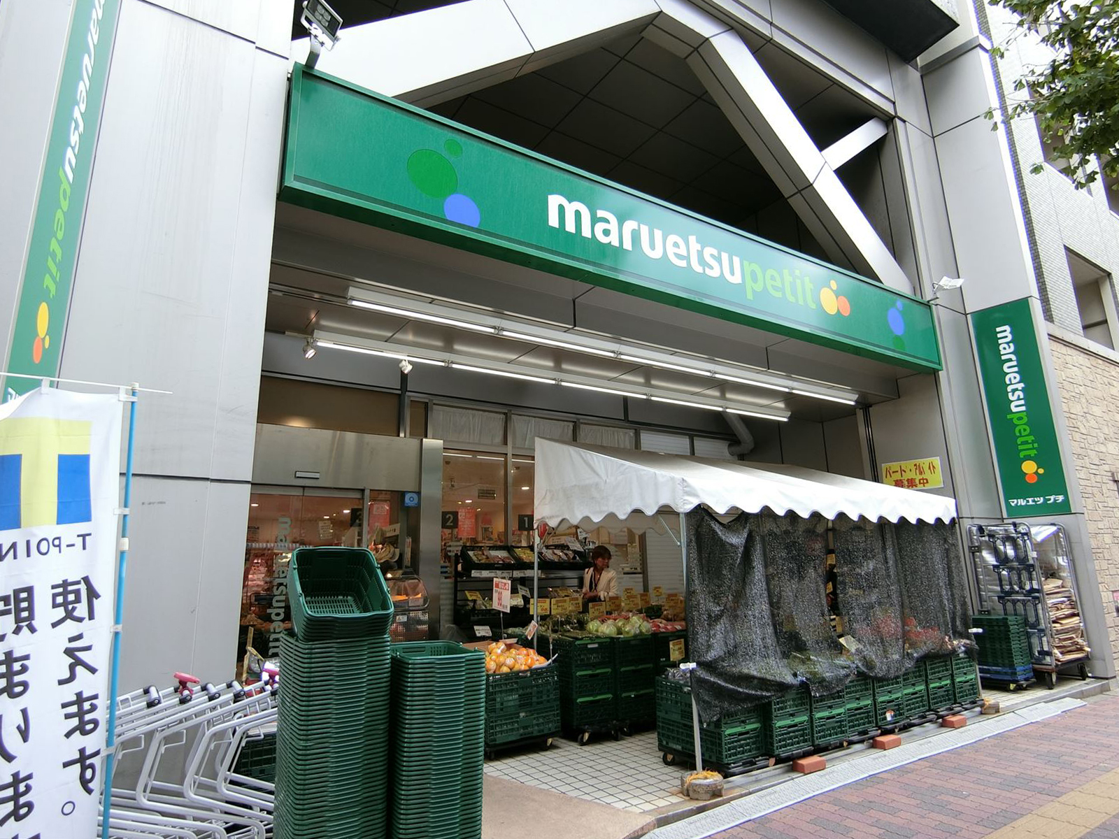至近のマルエツ・プチ