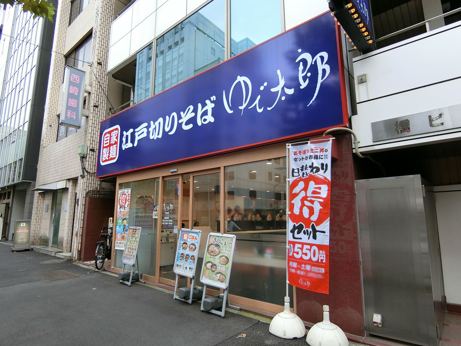 徒歩6分のゆで太郎竹橋店