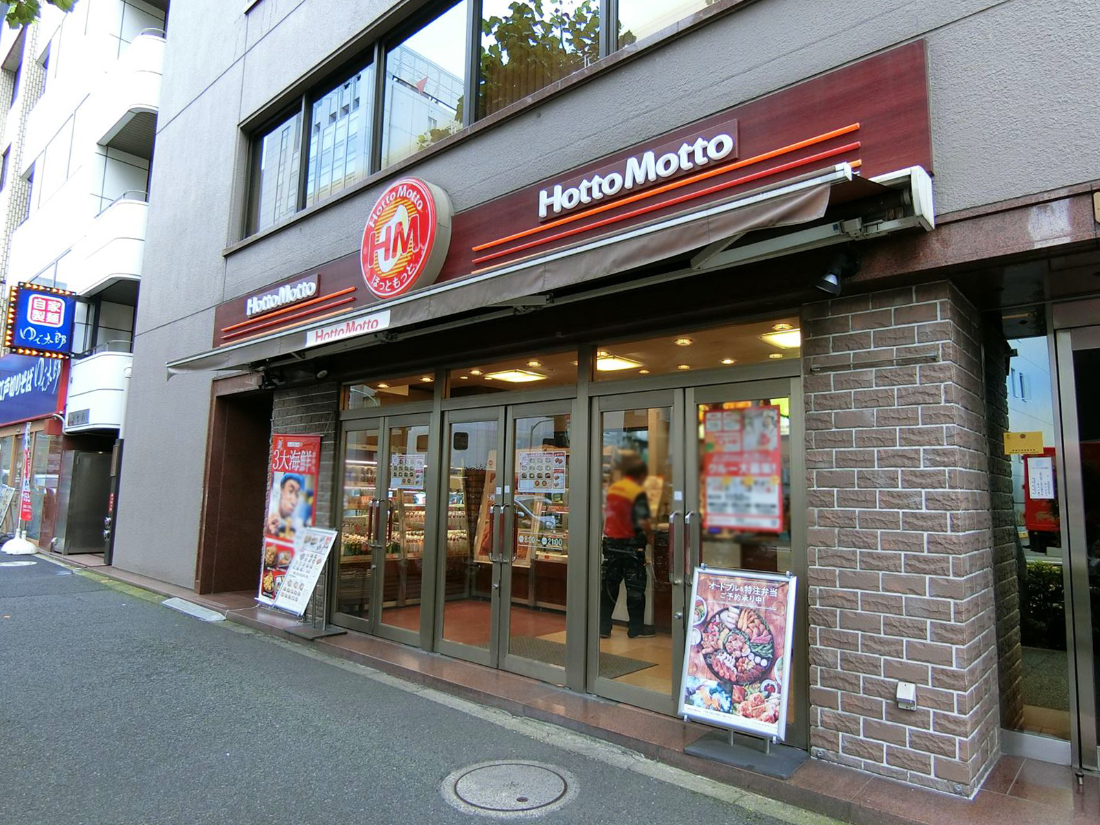 近くのほっともっと竹橋店