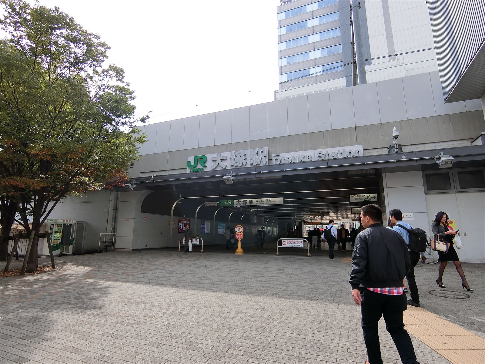 徒歩圏内の「大塚駅」