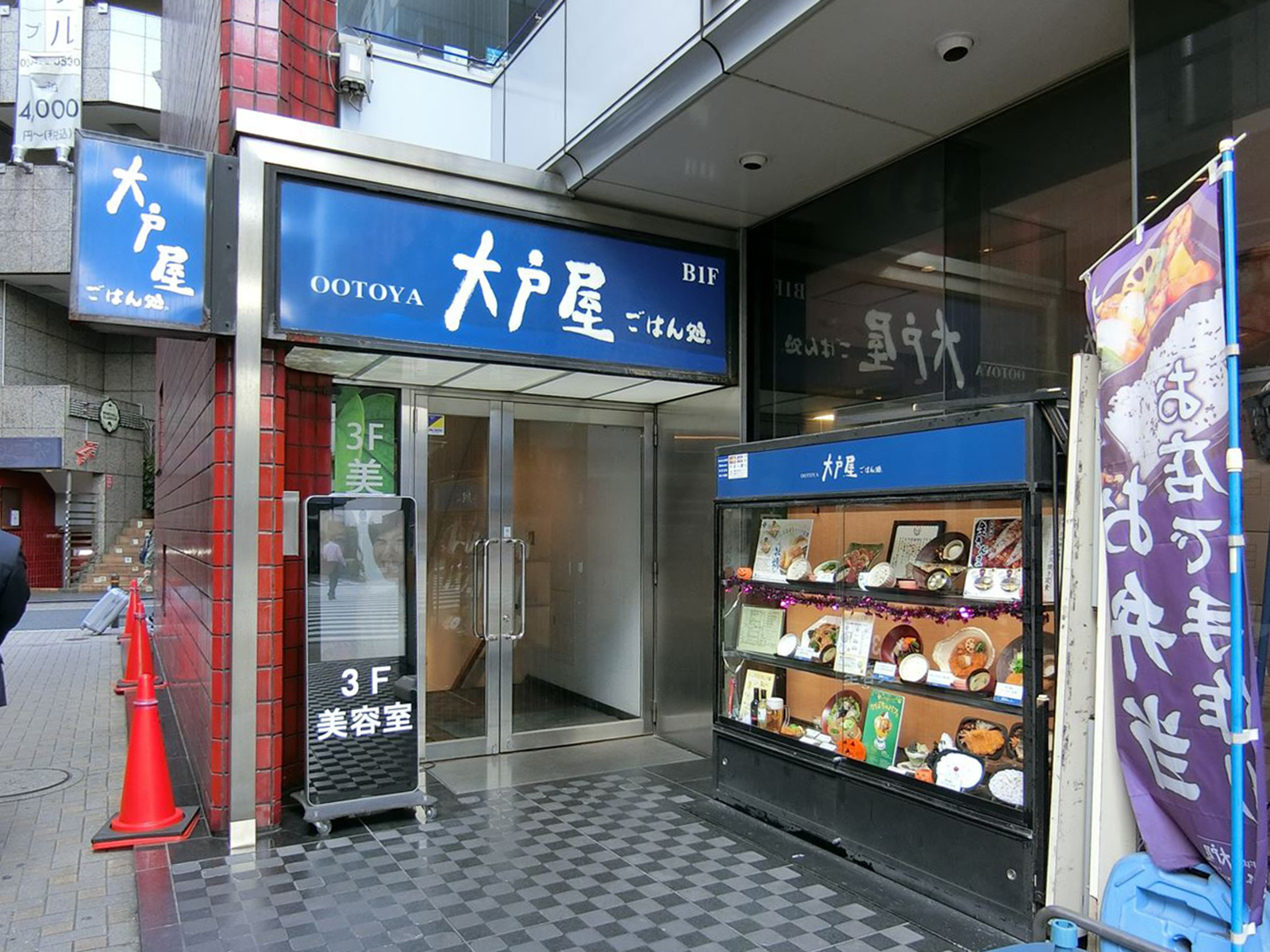 徒歩2分の大戸屋田町店