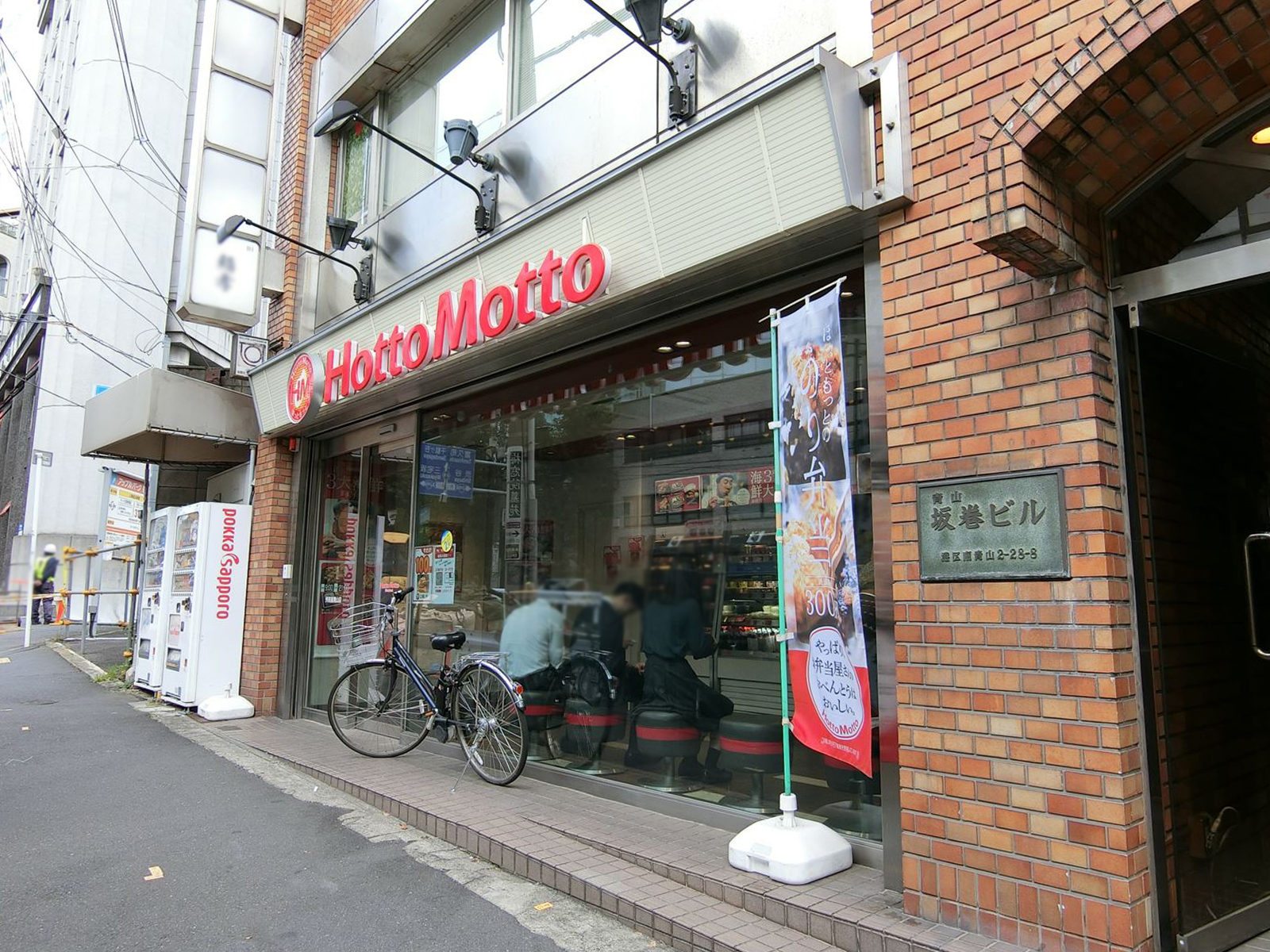 徒歩1分のほっともっと外苑南青山店
