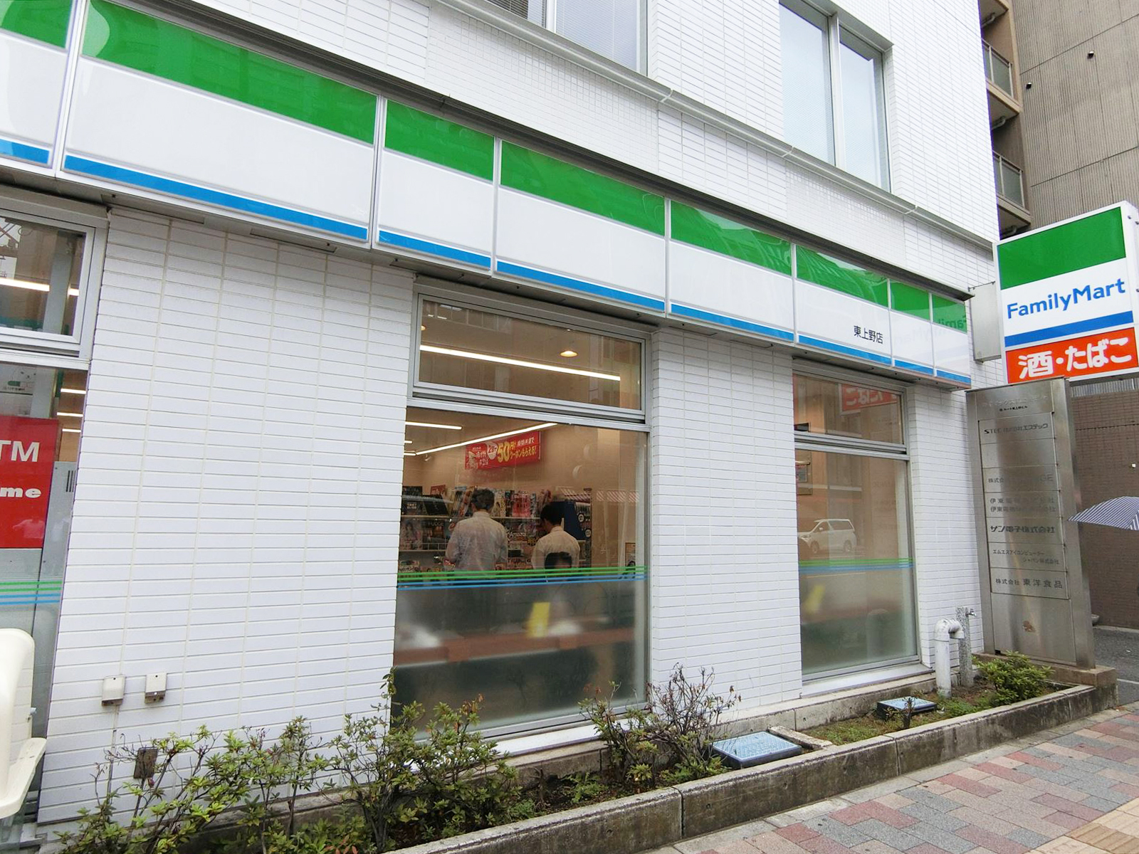 徒歩1分のファミリーマート東上野店