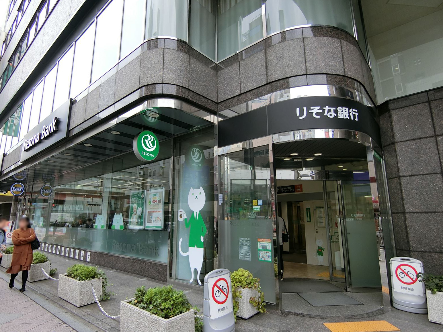 徒歩3分のりそな銀行上野支店
