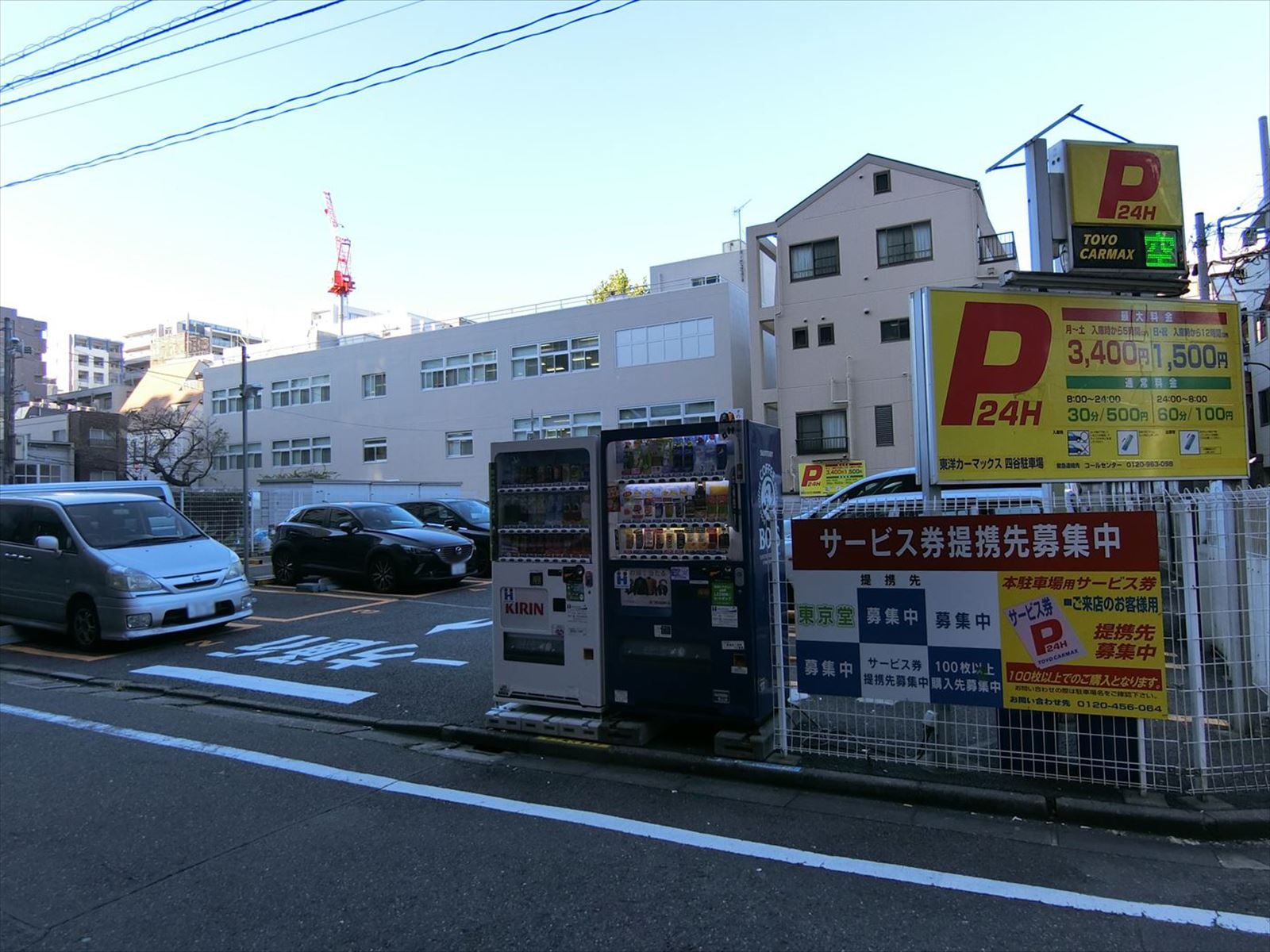 近くのコインパーキング
