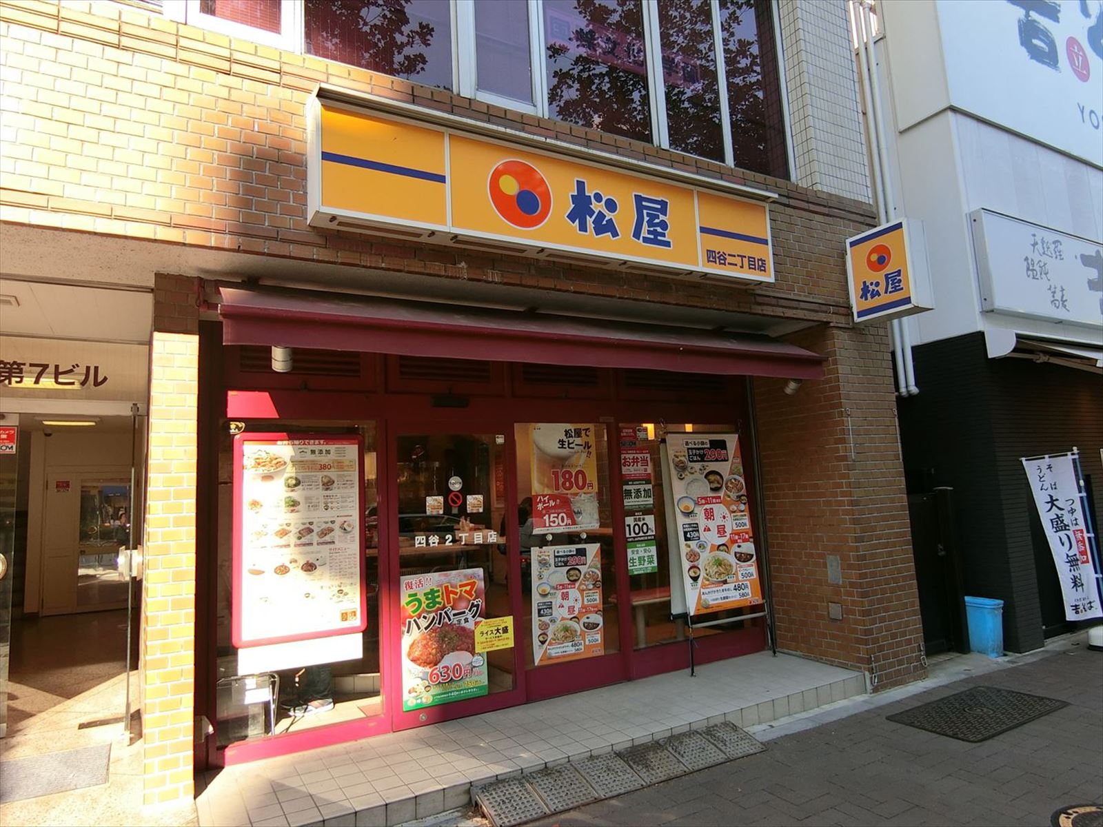 徒歩1分の松屋四ツ谷2丁目店