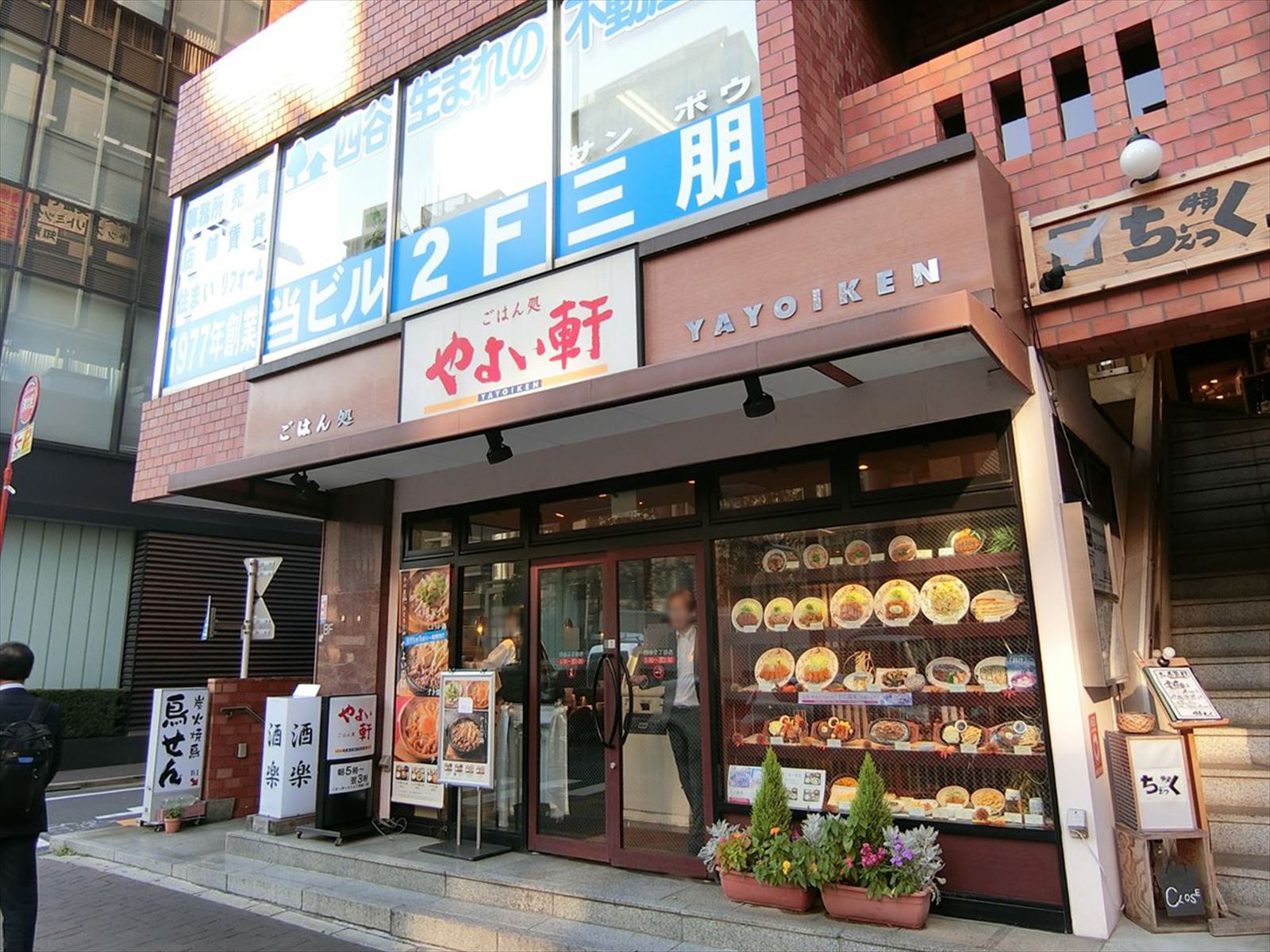 近くにあるやよい軒四ツ谷2丁目店