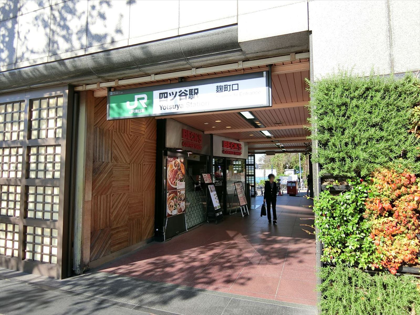 「四ツ谷駅」まで徒歩6分