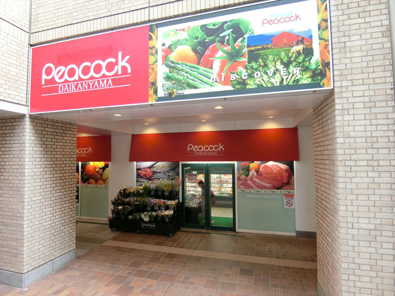 至近のピーコックストア代官山店
