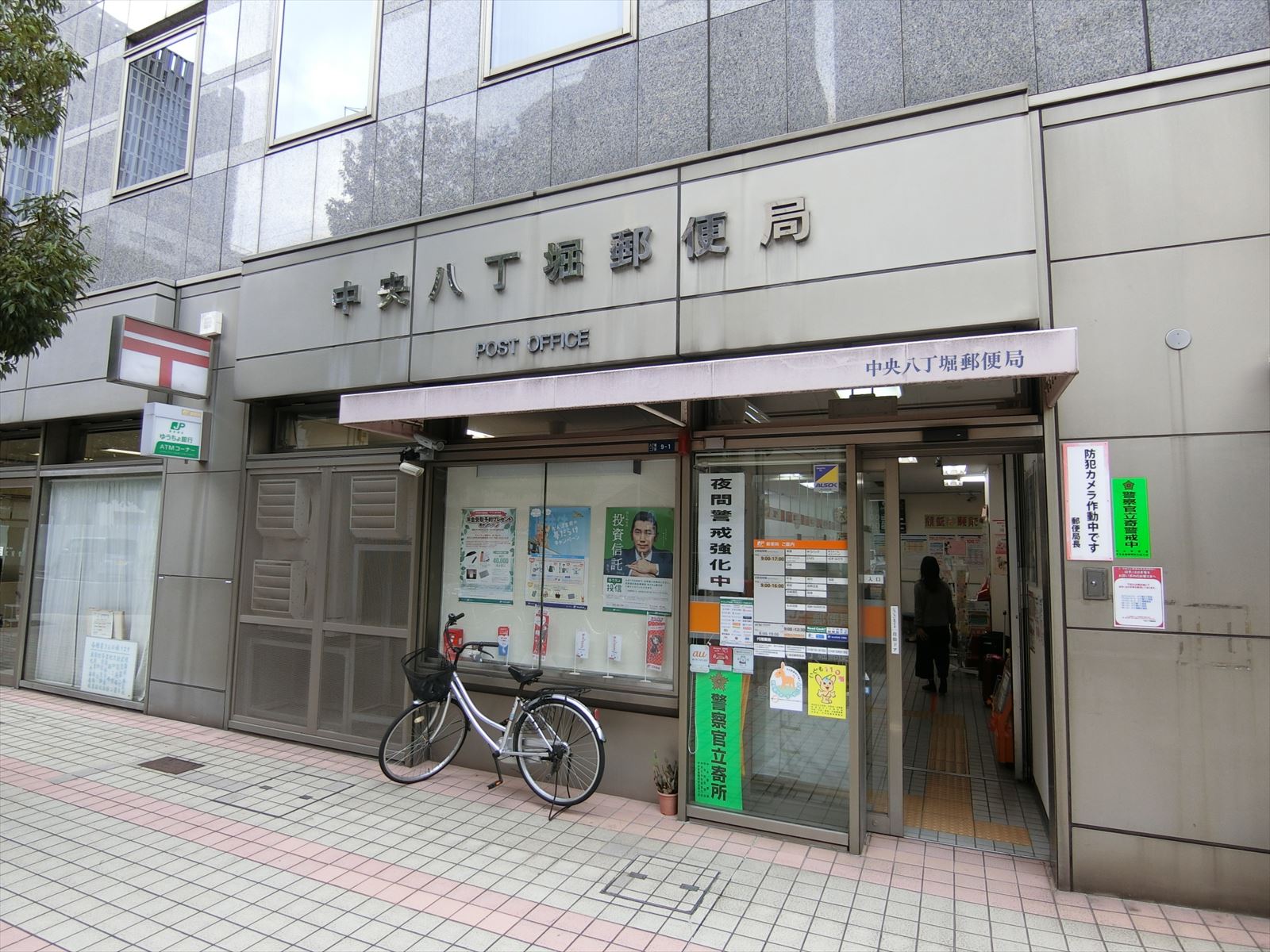 至近の中央八丁堀郵便局