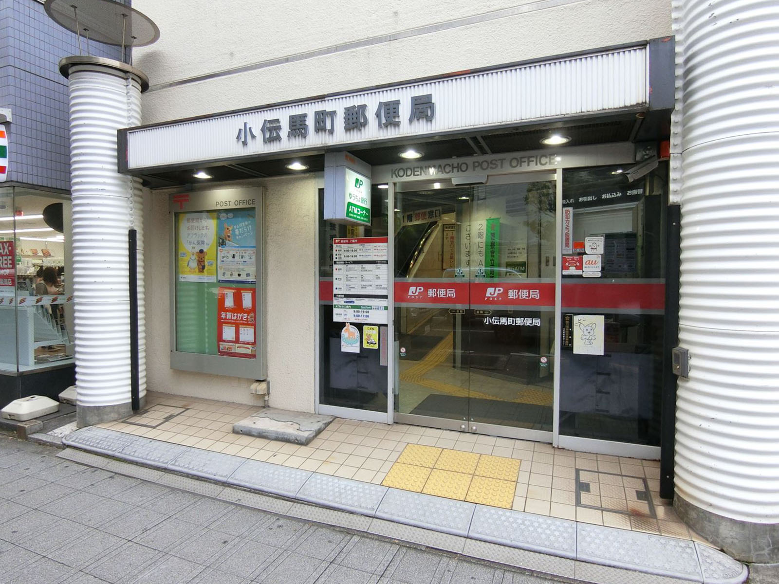 近くにある小伝馬町郵便局