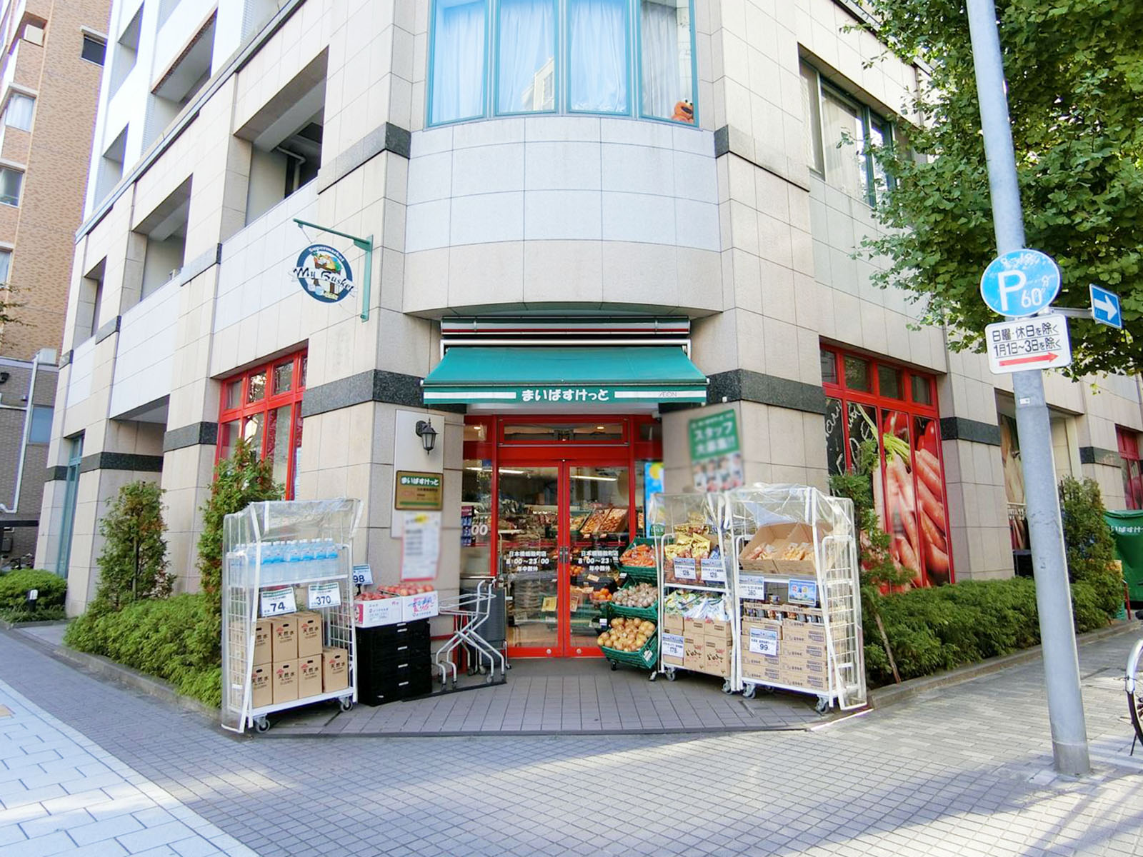 ビル前のまいばすけっと