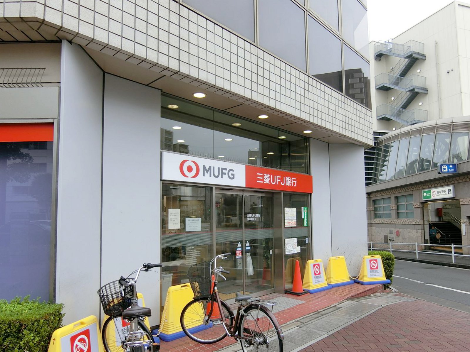 徒歩1分の三菱UFJ銀行東中野支店