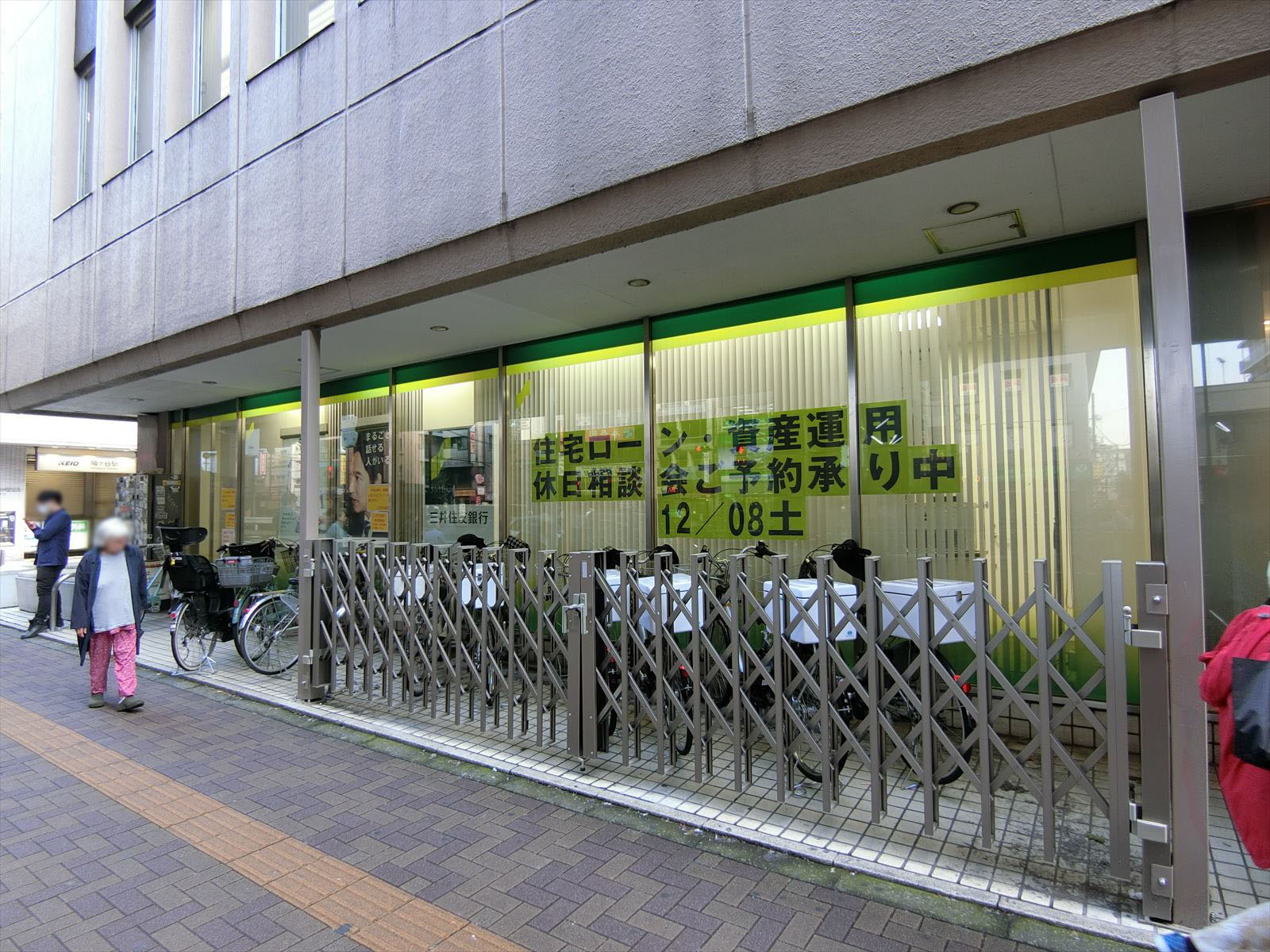 徒歩2分の三井住友銀行幡ヶ谷支店