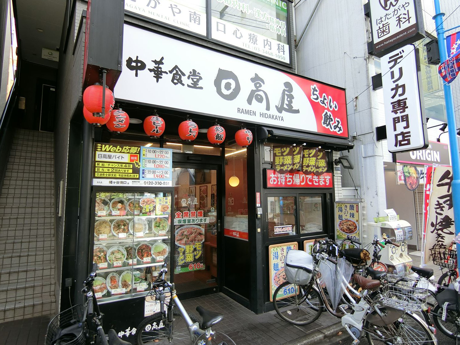 近くの日高屋幡ヶ谷南口店