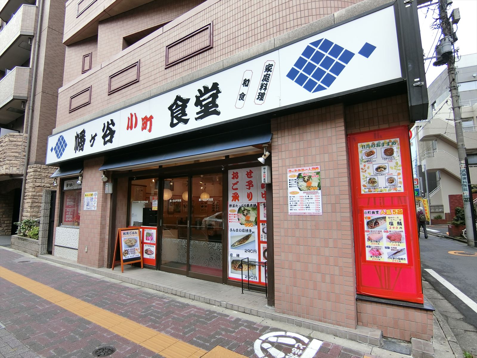 徒歩3分の幡ヶ谷小町食堂