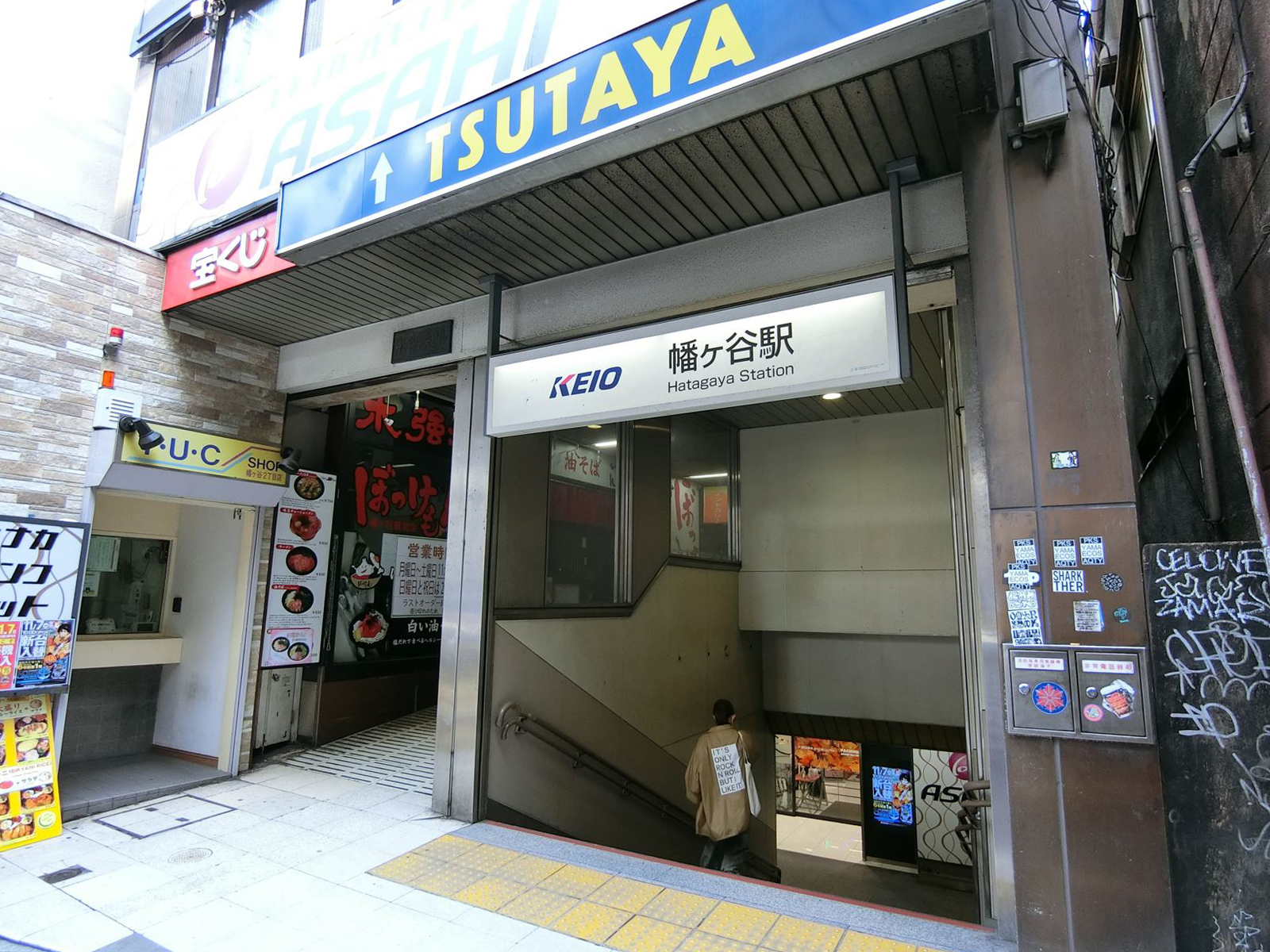 最寄りの「幡ヶ谷駅」