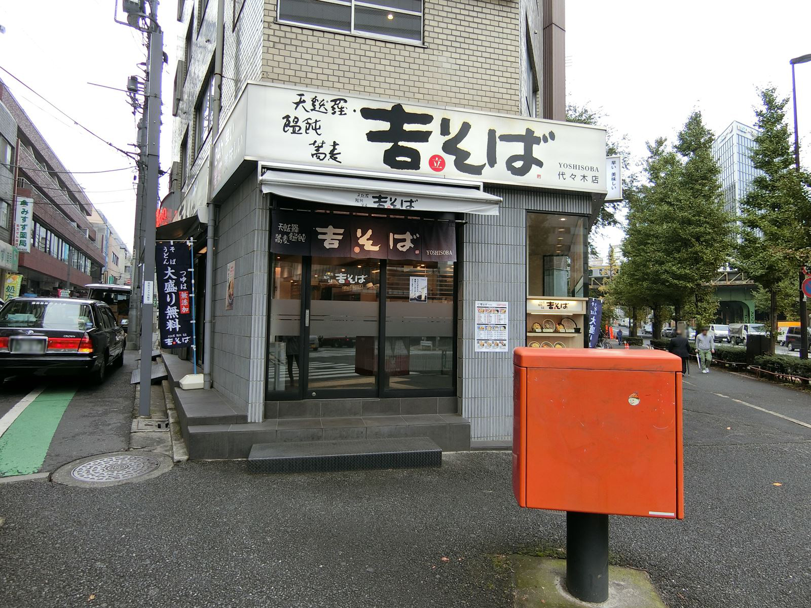 近くにある吉そば代々木店