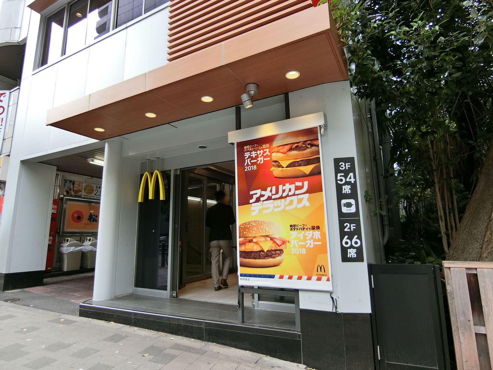隣のマクドナルド 赤坂駅前店