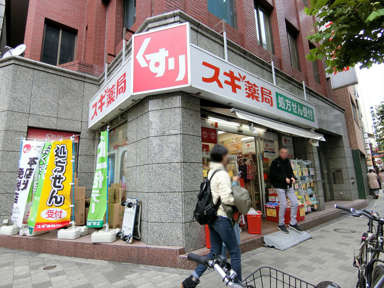 近くのスギ薬局赤坂店