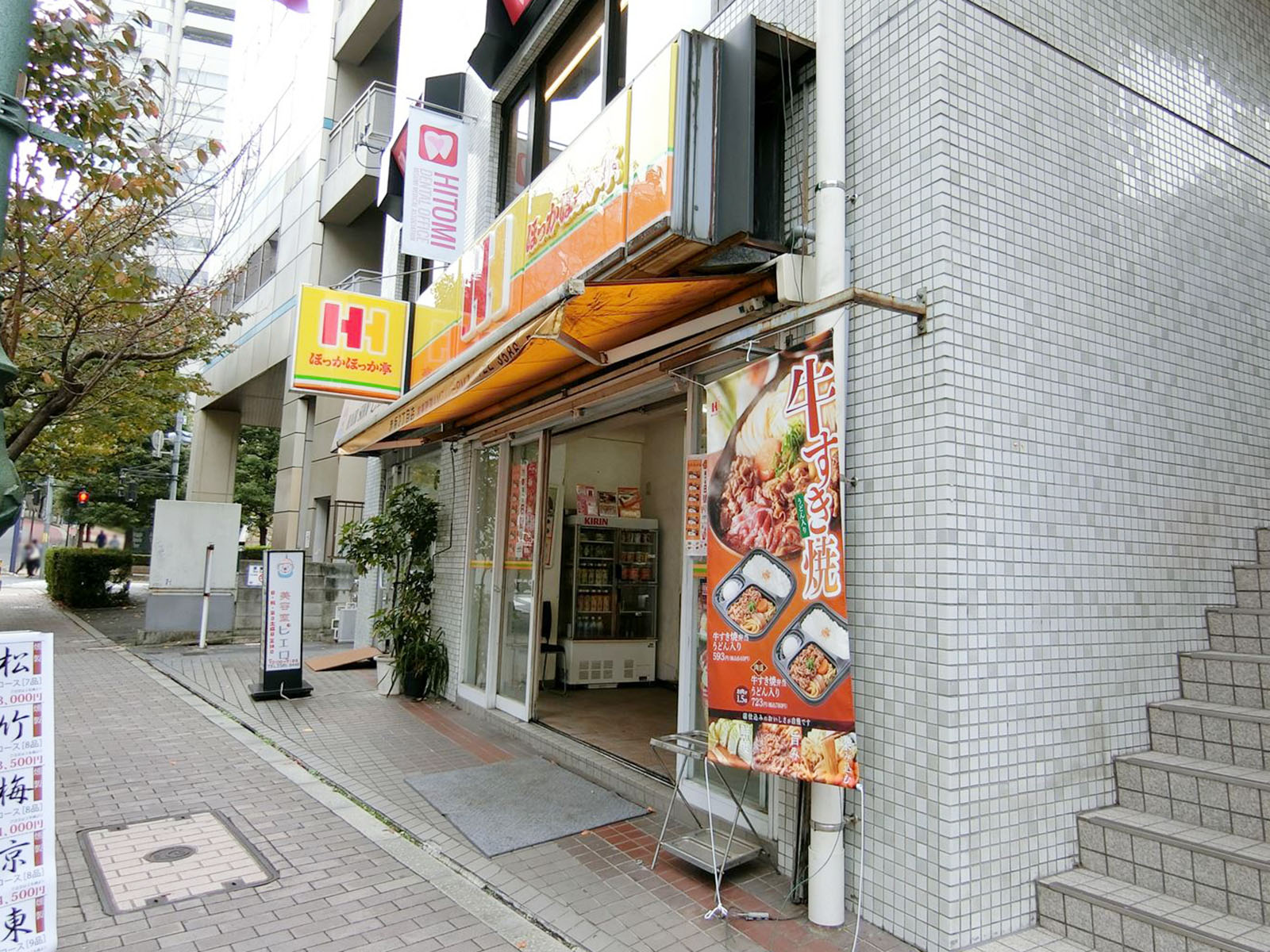 徒歩2分のほっかほっか亭