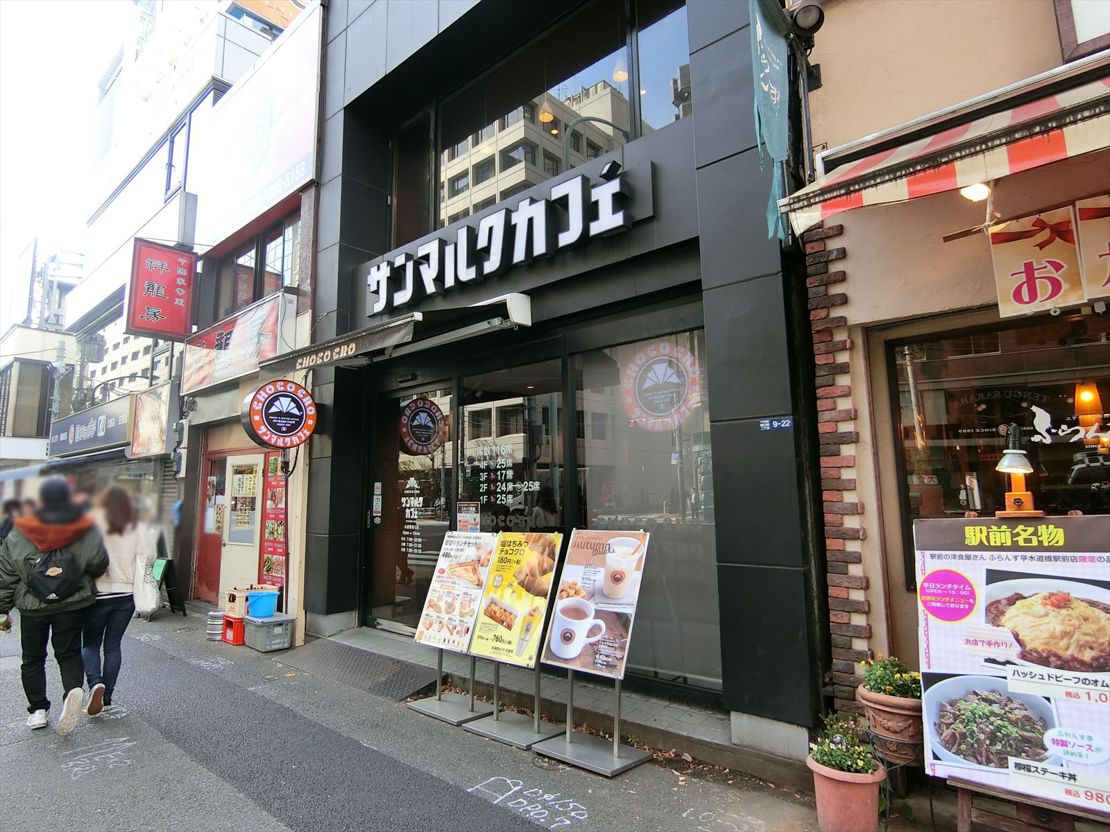 至近のサンマルクカフェ 水道橋東口店