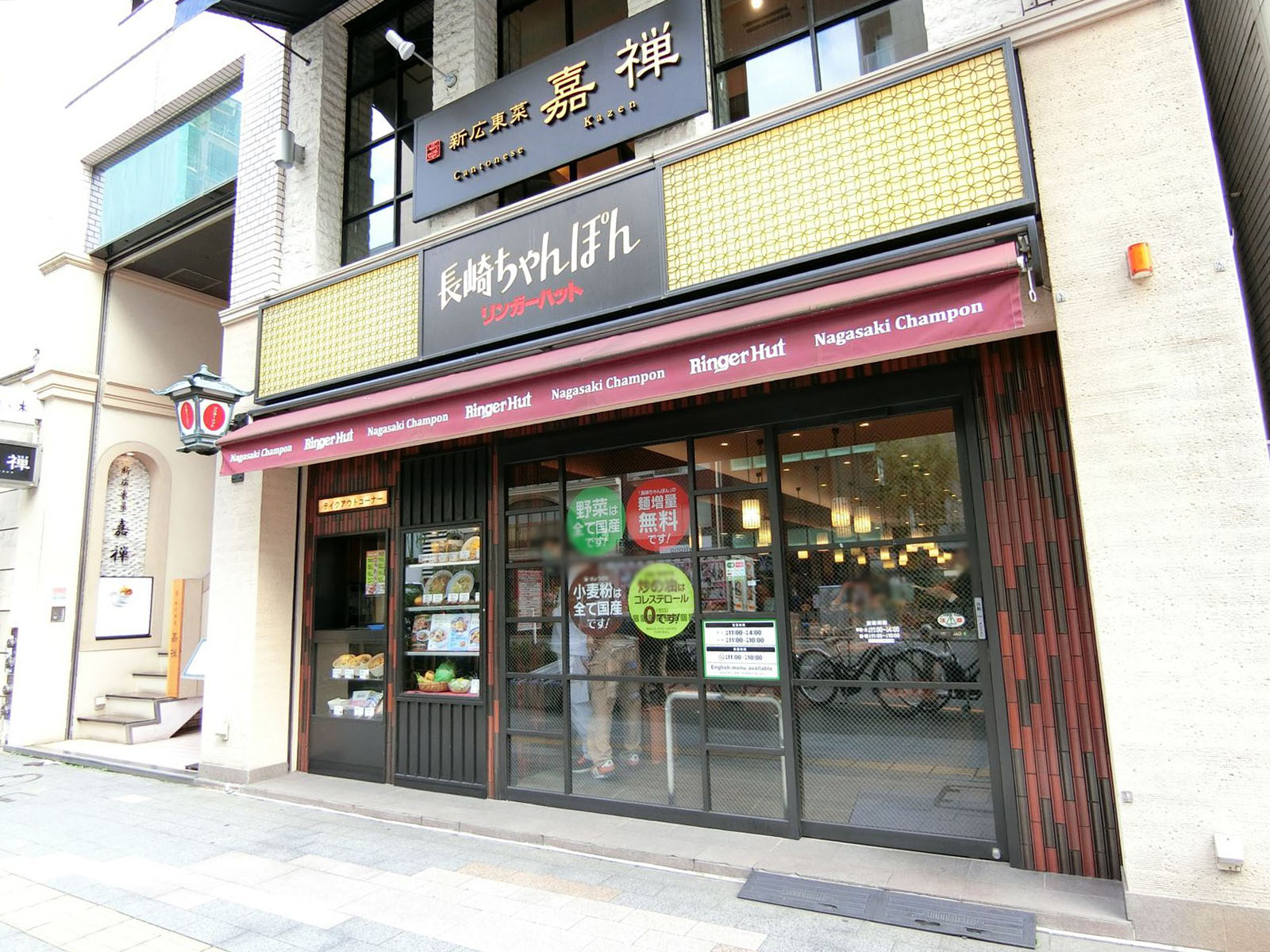 近くにあるリンガーハット銀座店