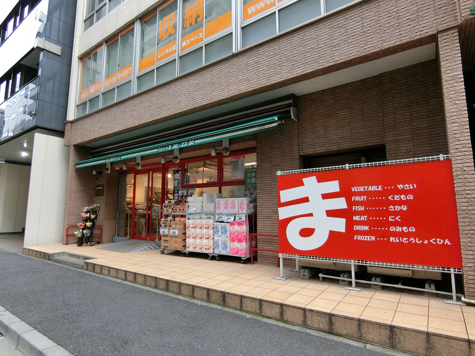 徒歩2分のまいばすけっと