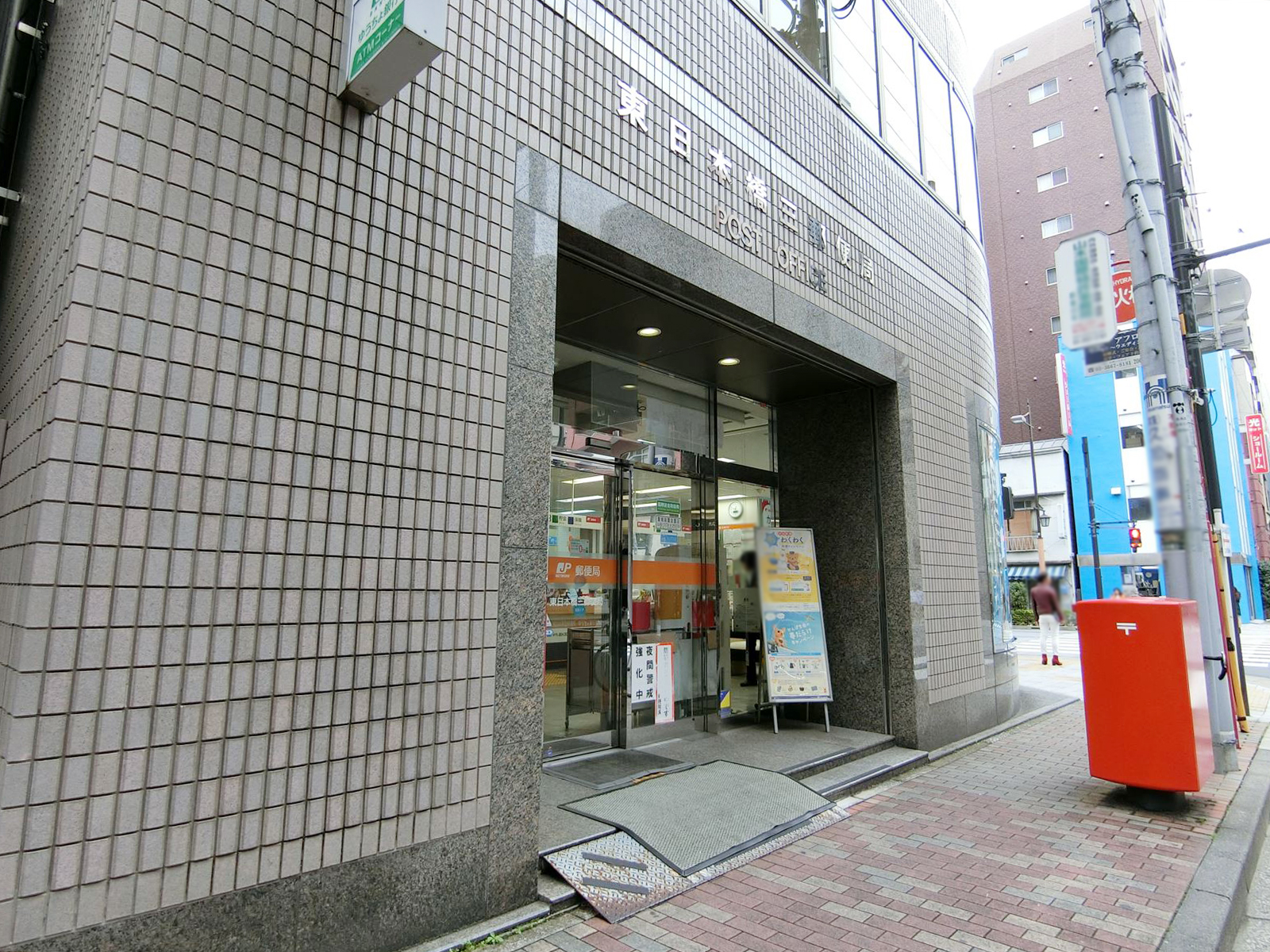 徒歩1分の東日本橋三郵便局