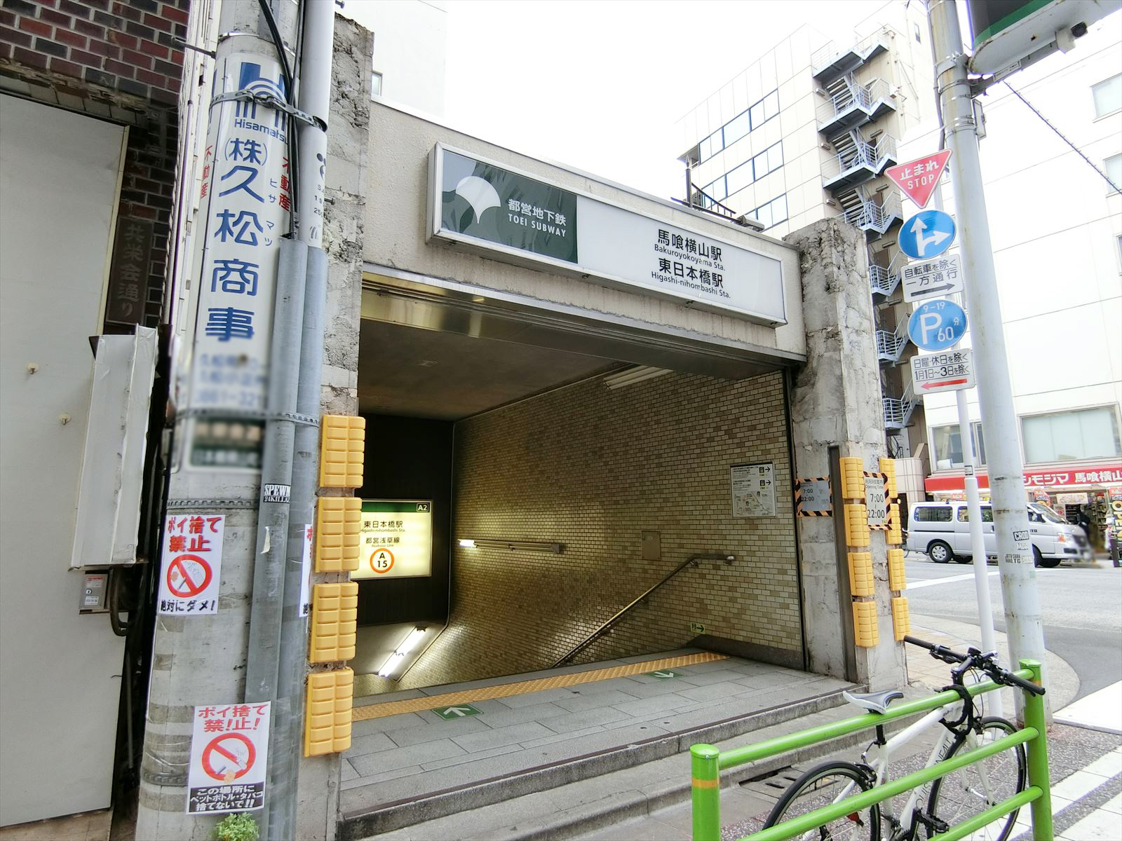 最寄りの「馬喰横山駅」