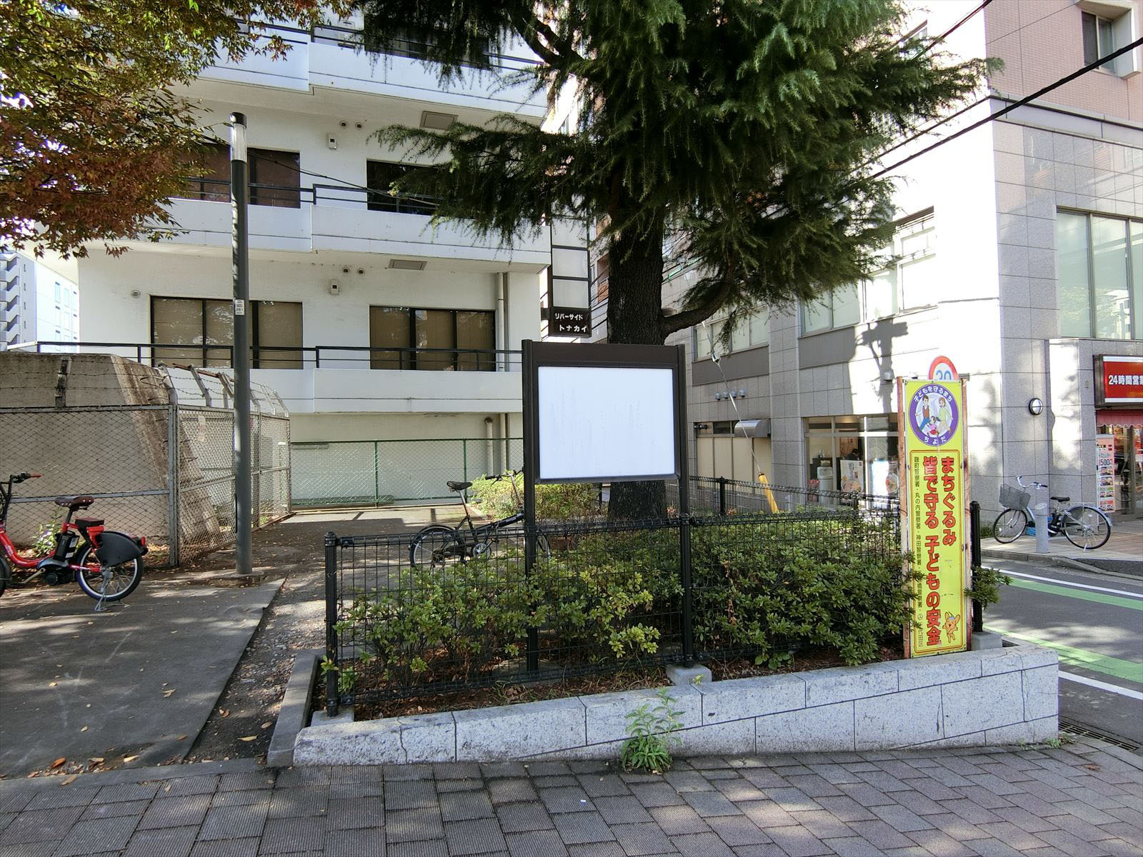 隣の美倉橋北児童遊園