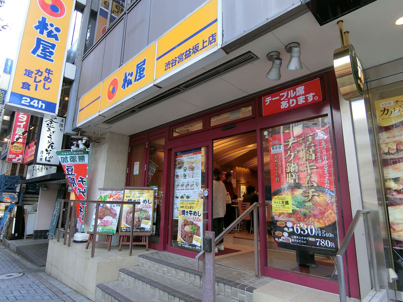 隣の松屋渋谷宮益坂上店
