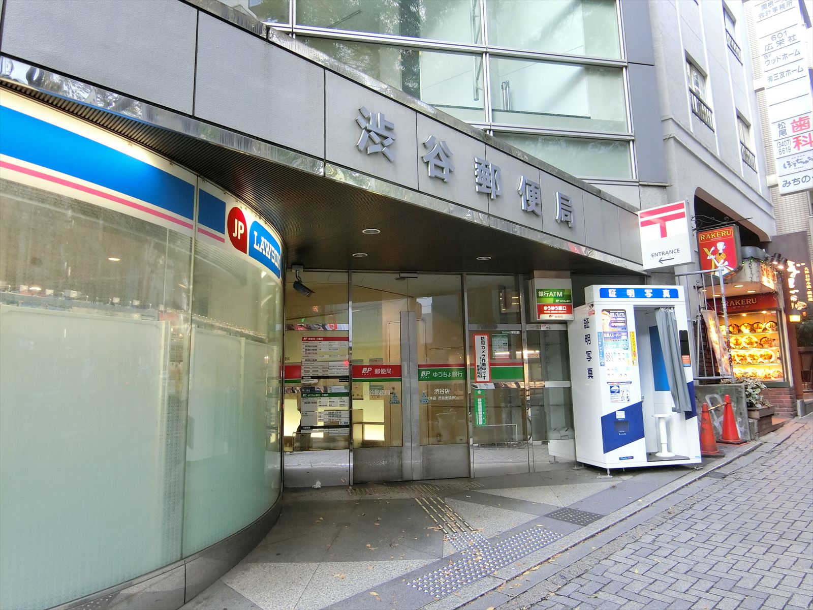徒歩2分の渋谷郵便局