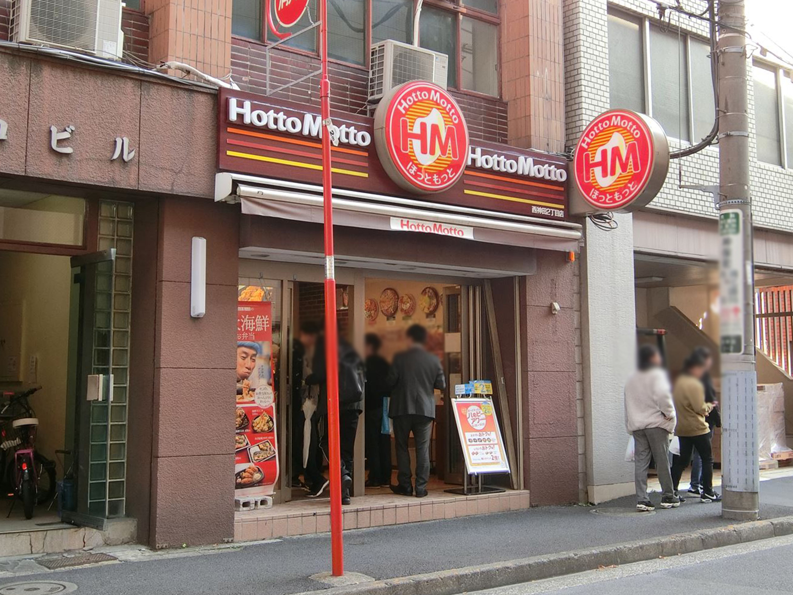 徒歩1分のほっともっと