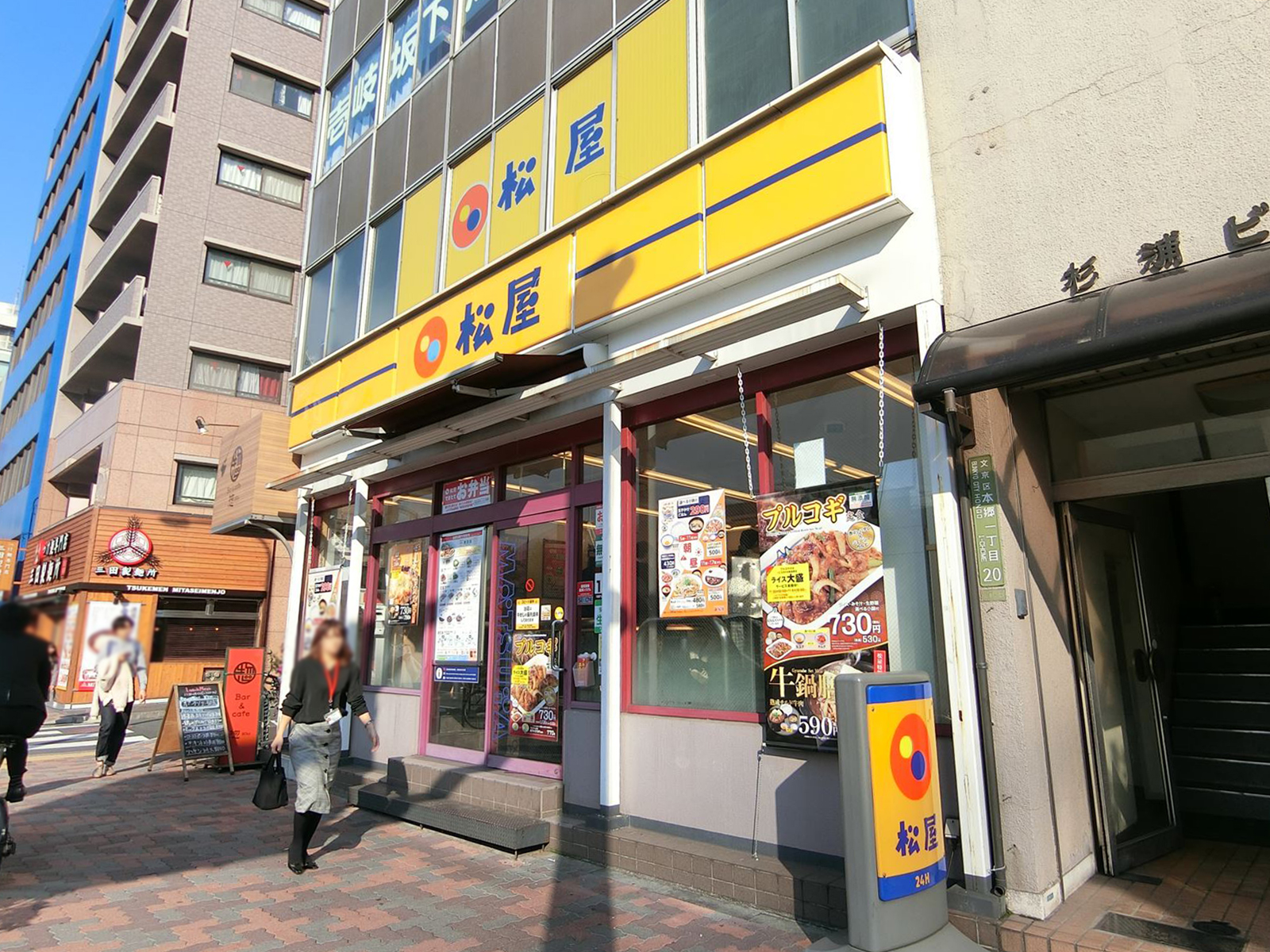 近くの松屋後楽園店