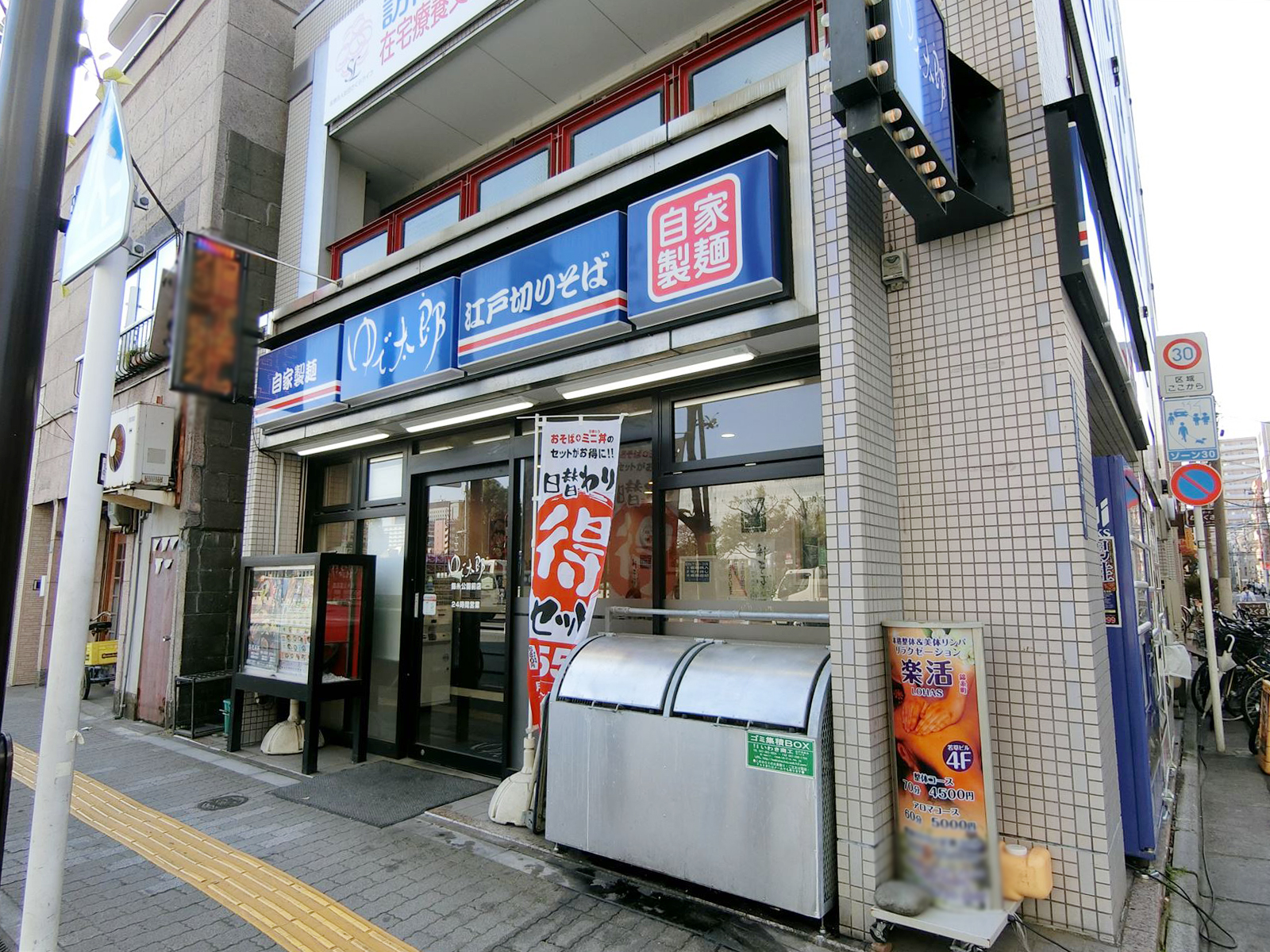 至近のゆで太郎錦糸公園前店