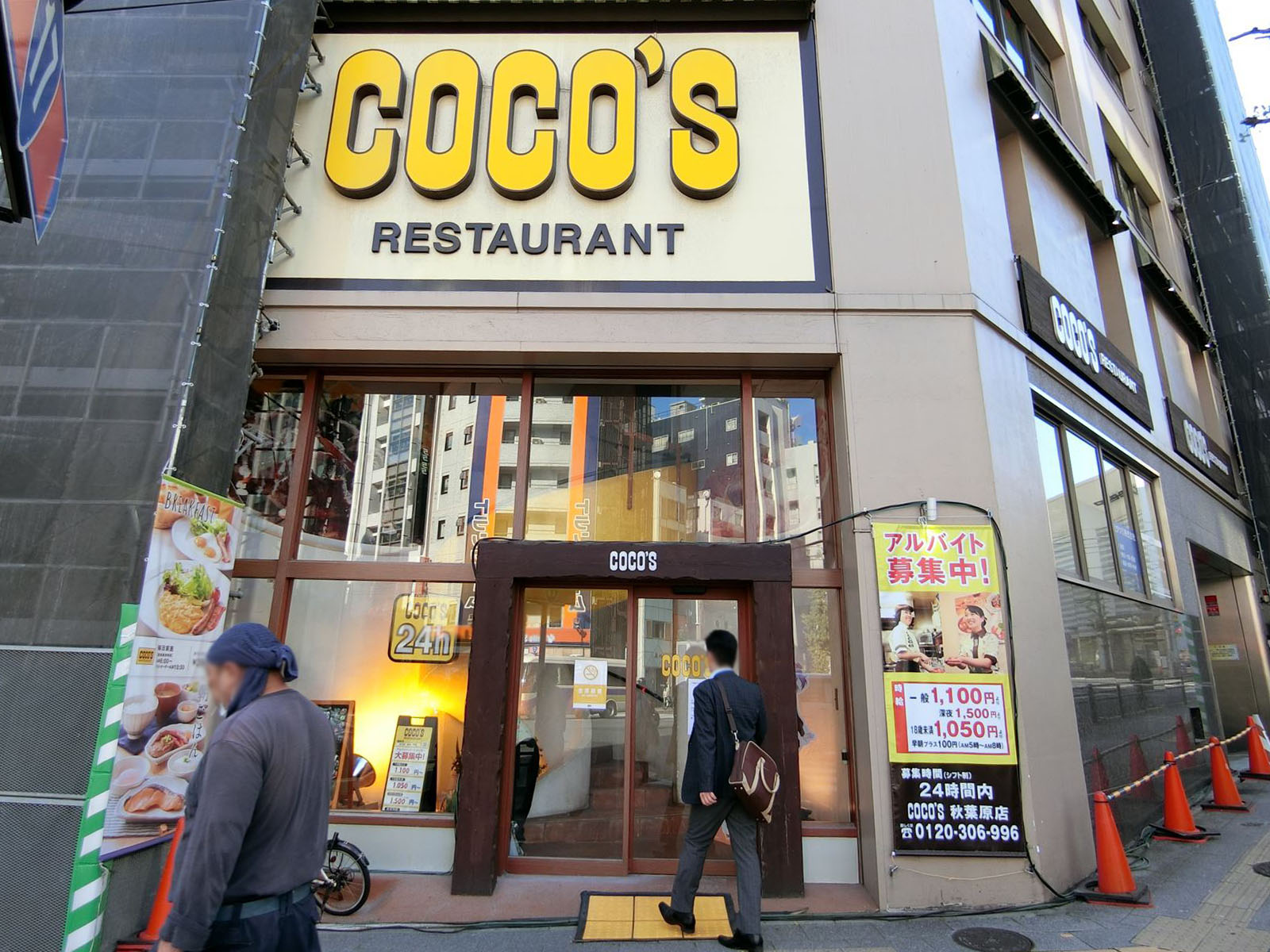 近くのココス秋葉原店