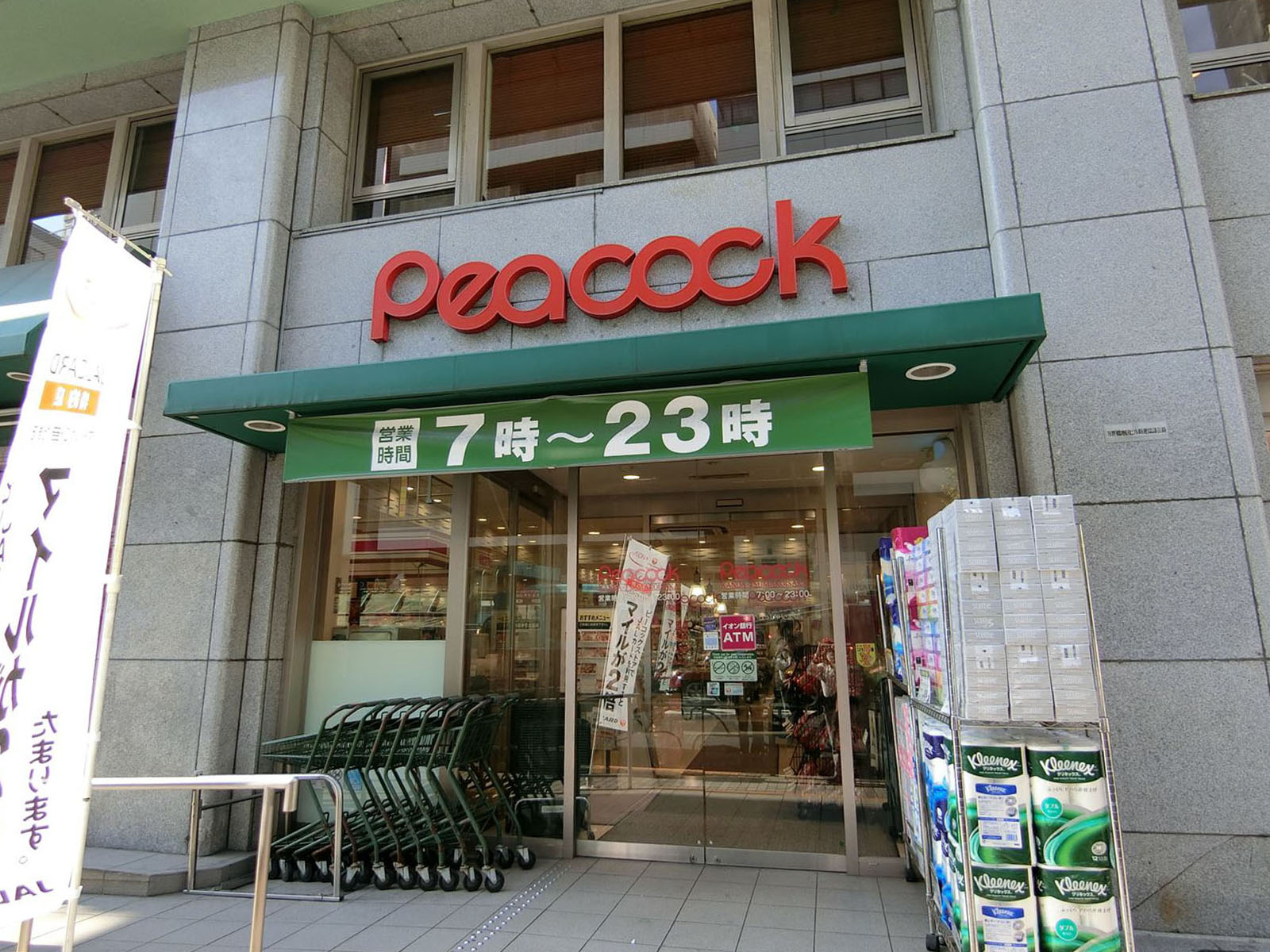 近くにあるピーコックストア