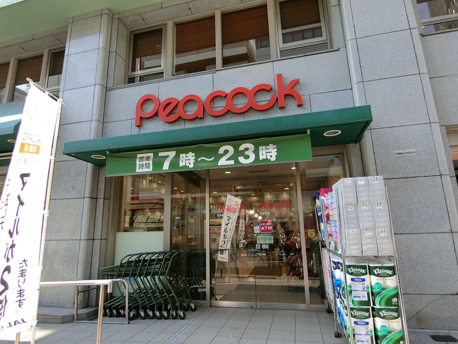至近のピーコックストア