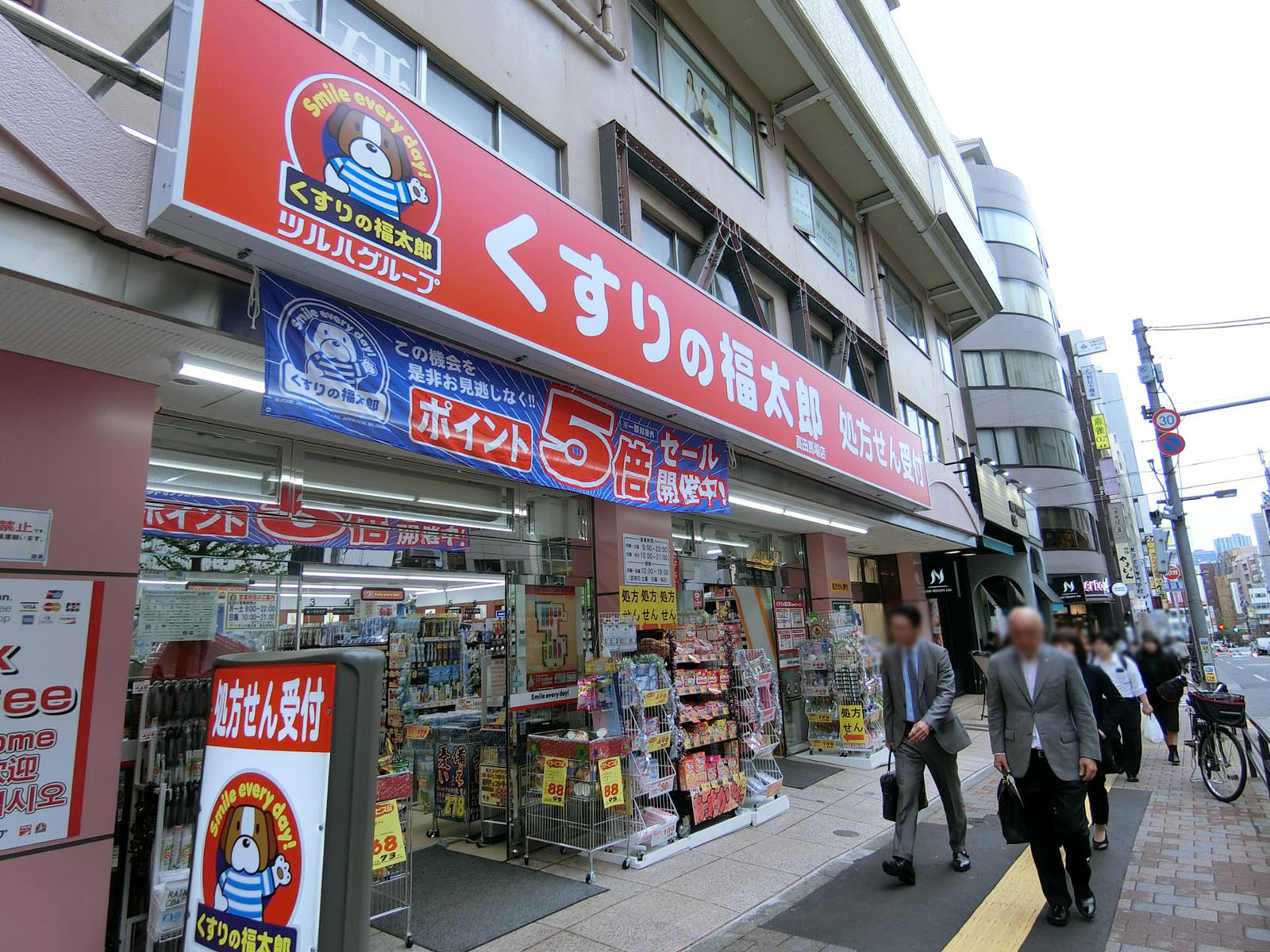 近くのくすりの福太郎高田馬場店