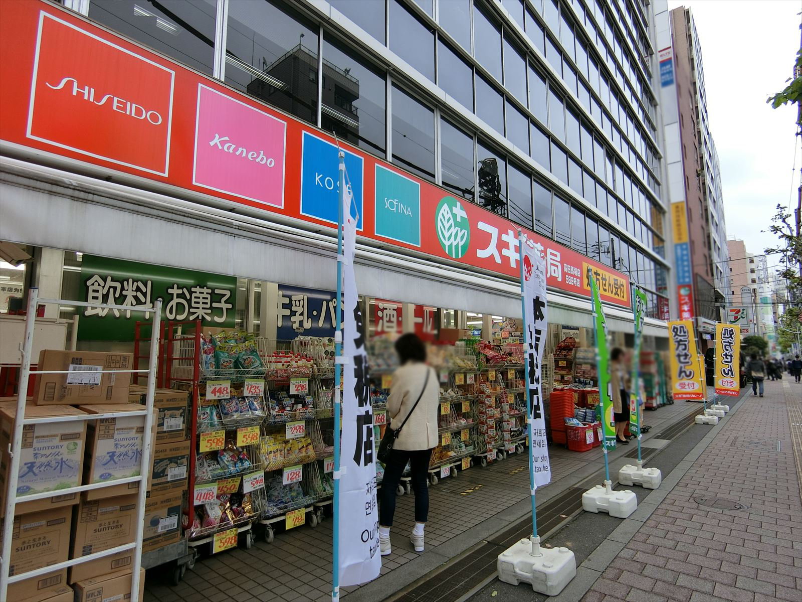 近くのスギ薬局高田馬場店