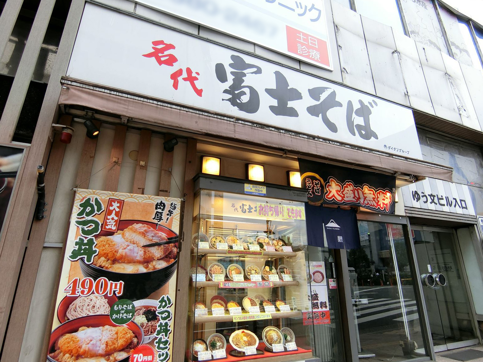 付近の名代富士そば高田馬場店