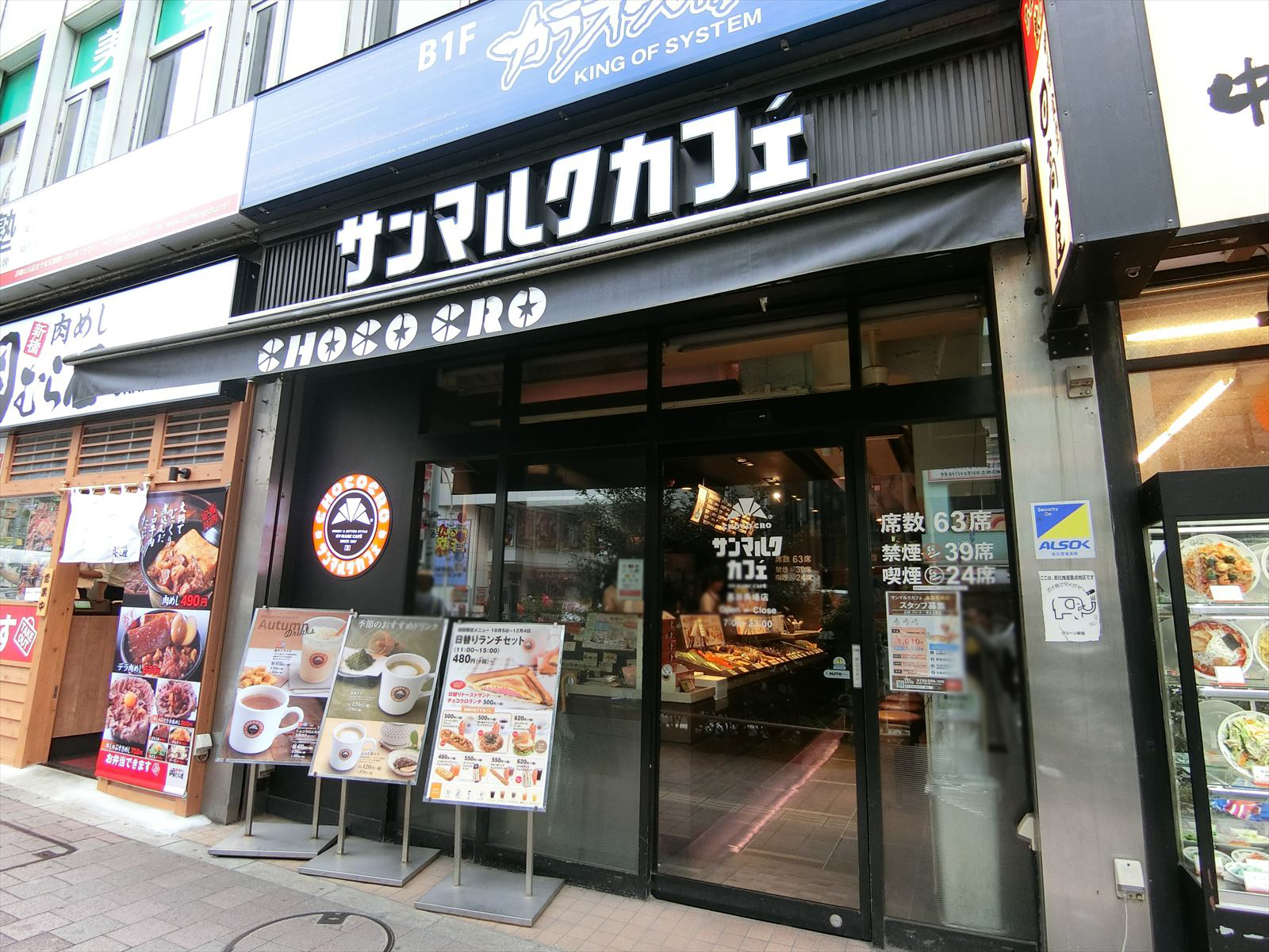 徒歩1分のサンマルクカフェ