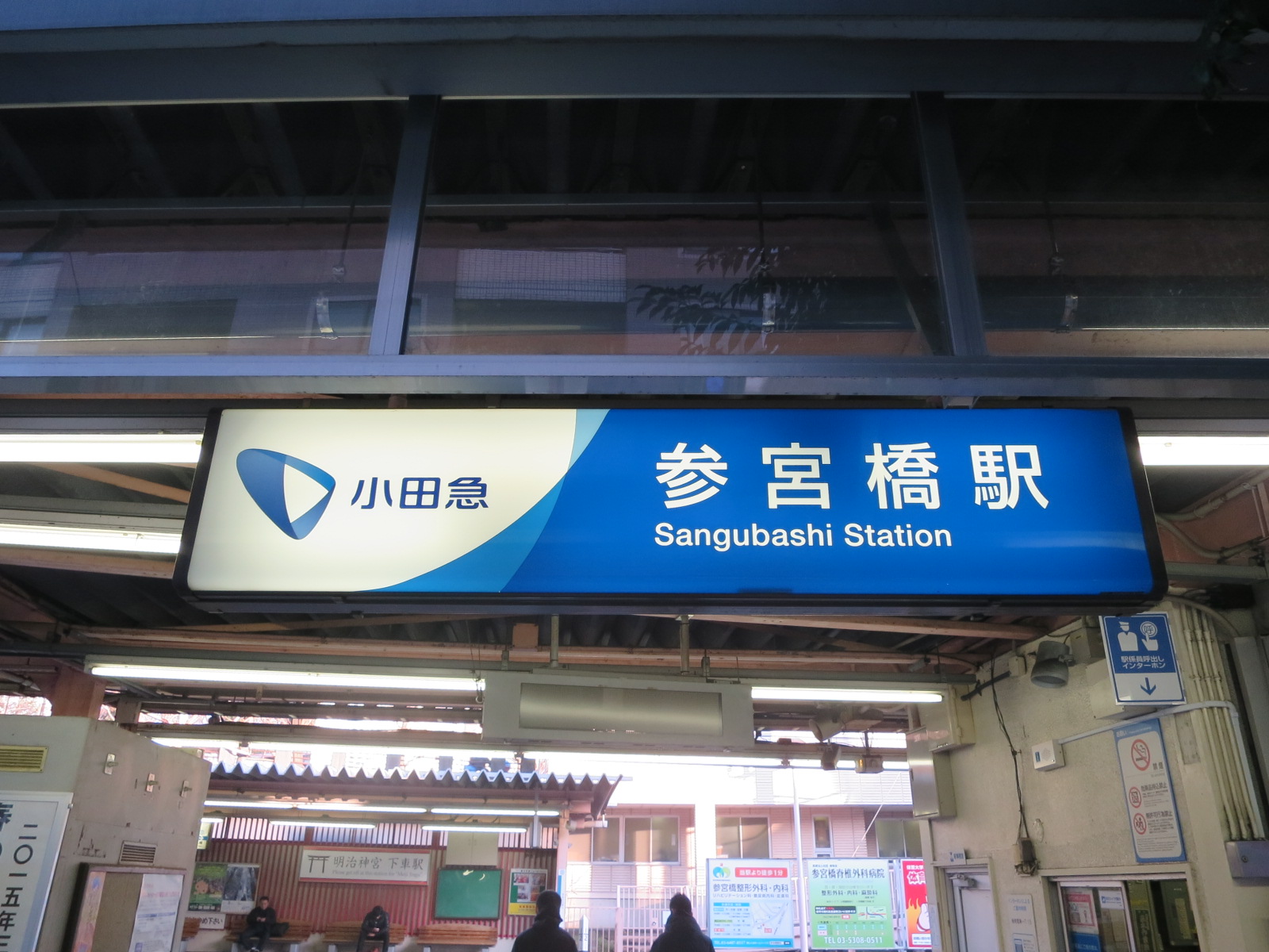 「参宮橋駅」から徒歩6分
