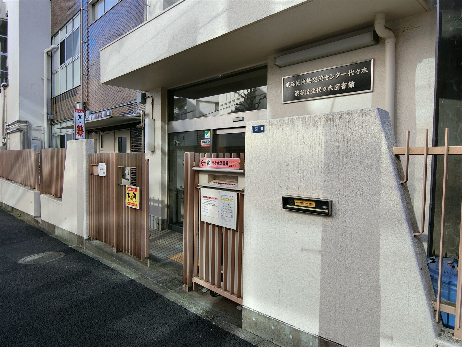 同じ並びの渋谷区立代々木図書館