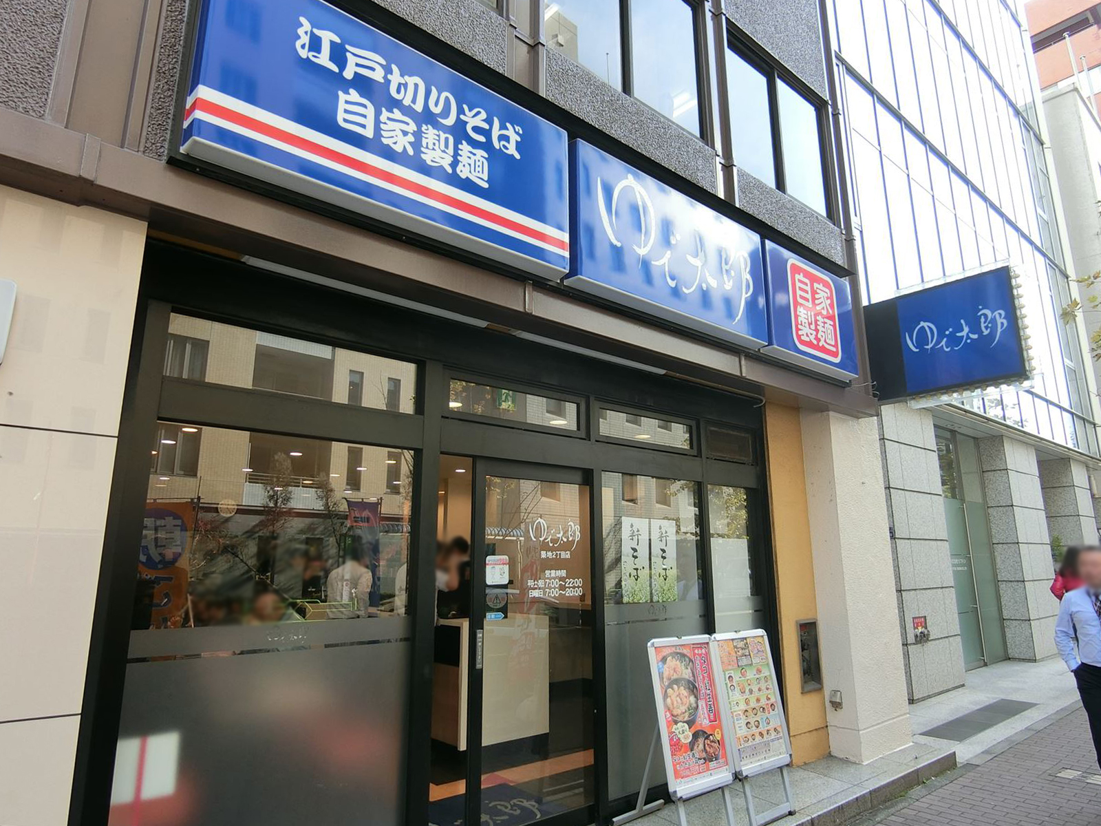 同じ通り沿いのゆで太郎築地2丁目店
