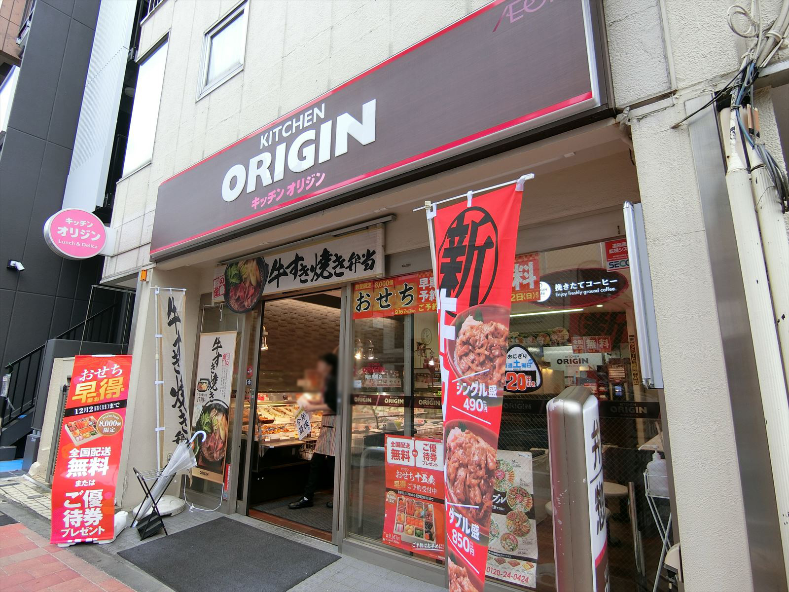 近くのキッチンオリジン高田馬場店
